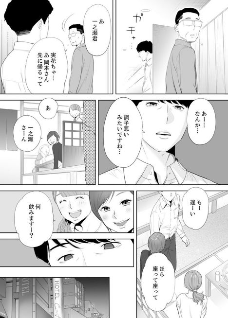 [桂あいり] 「夫の部下にイかされちゃう…」抗えず感じてしまう不倫妻 2