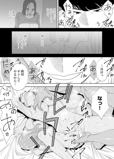 [桂あいり] 「夫の部下にイかされちゃう…」抗えず感じてしまう不倫妻 2