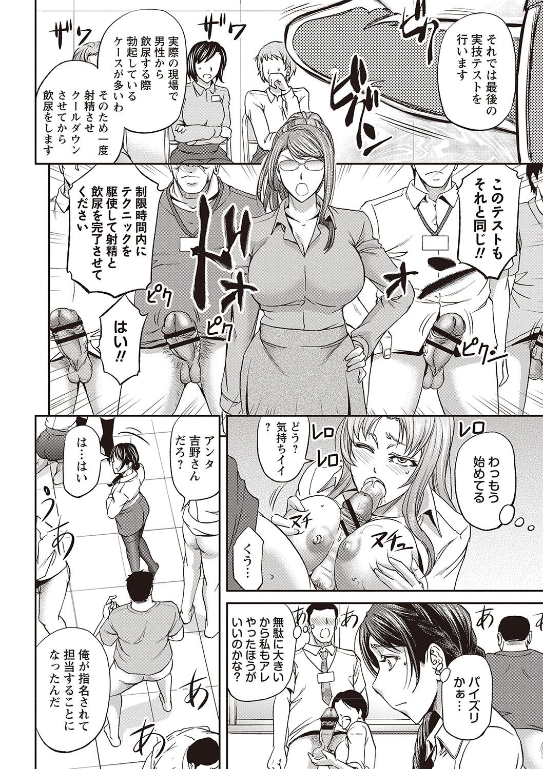 [菊一もんじ]派遣便女員〜おもらし娘と限界飲尿〜