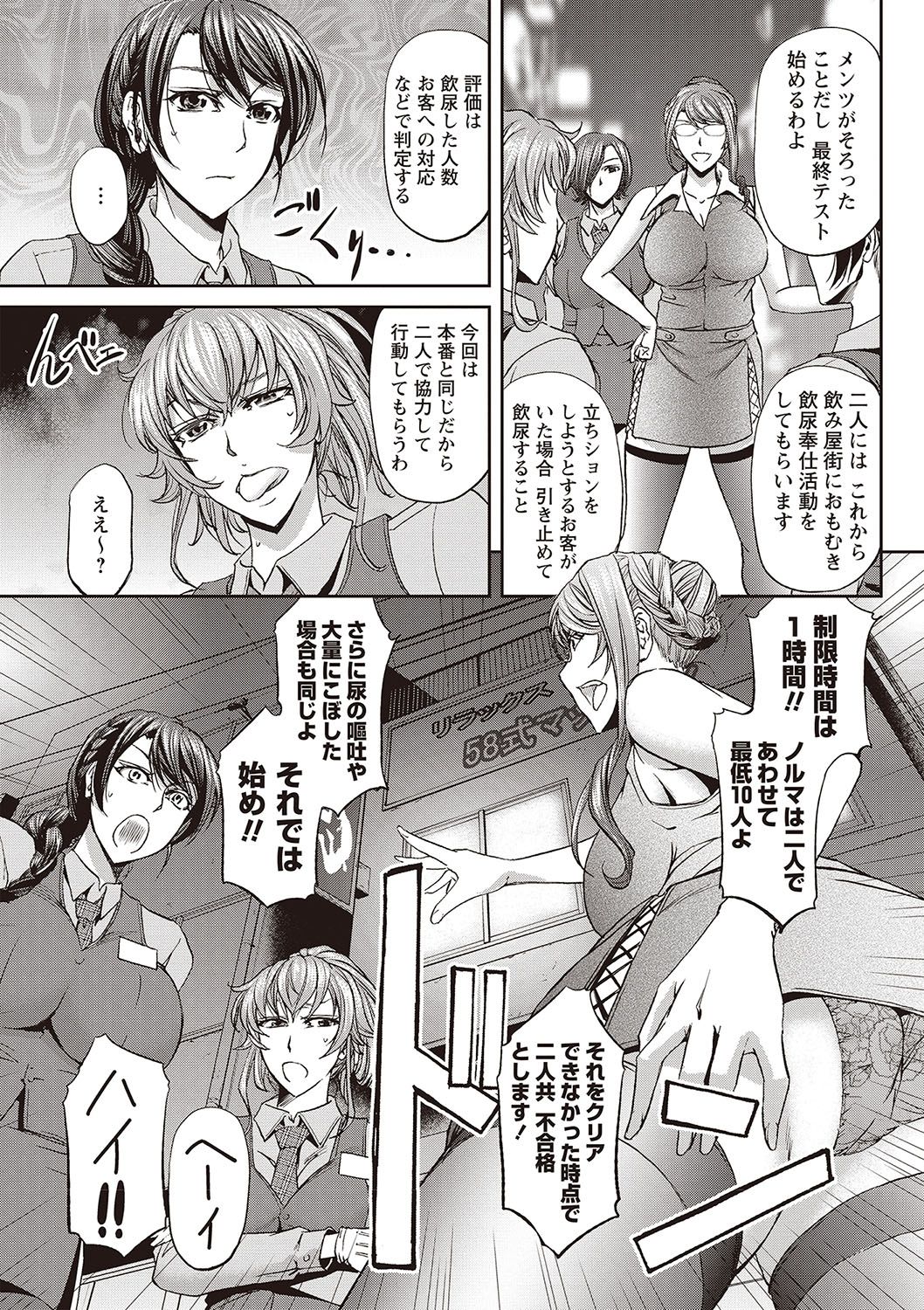 [菊一もんじ]派遣便女員〜おもらし娘と限界飲尿〜