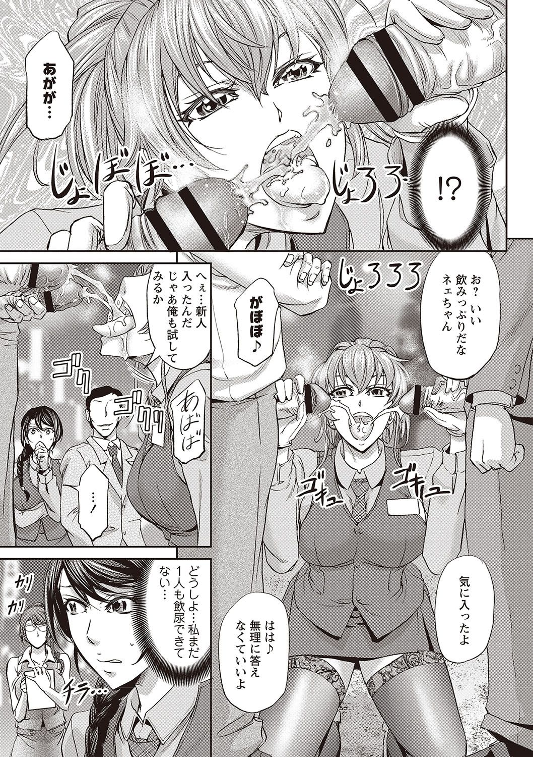 [菊一もんじ]派遣便女員〜おもらし娘と限界飲尿〜