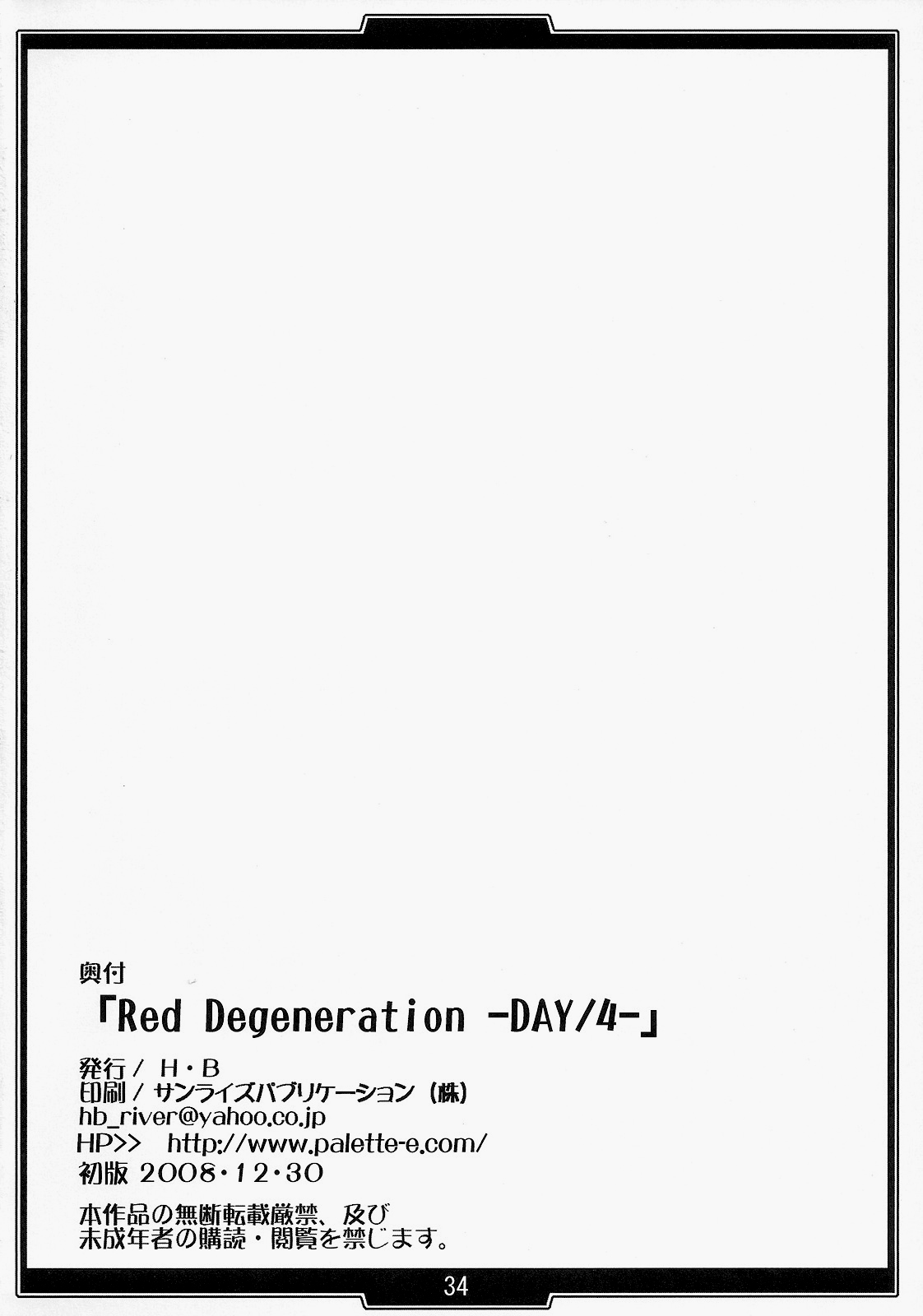 (C75) [H・B (B-RIVER)] Red Degeneration -DAY/4- (Fate/stay night) [中国翻訳]