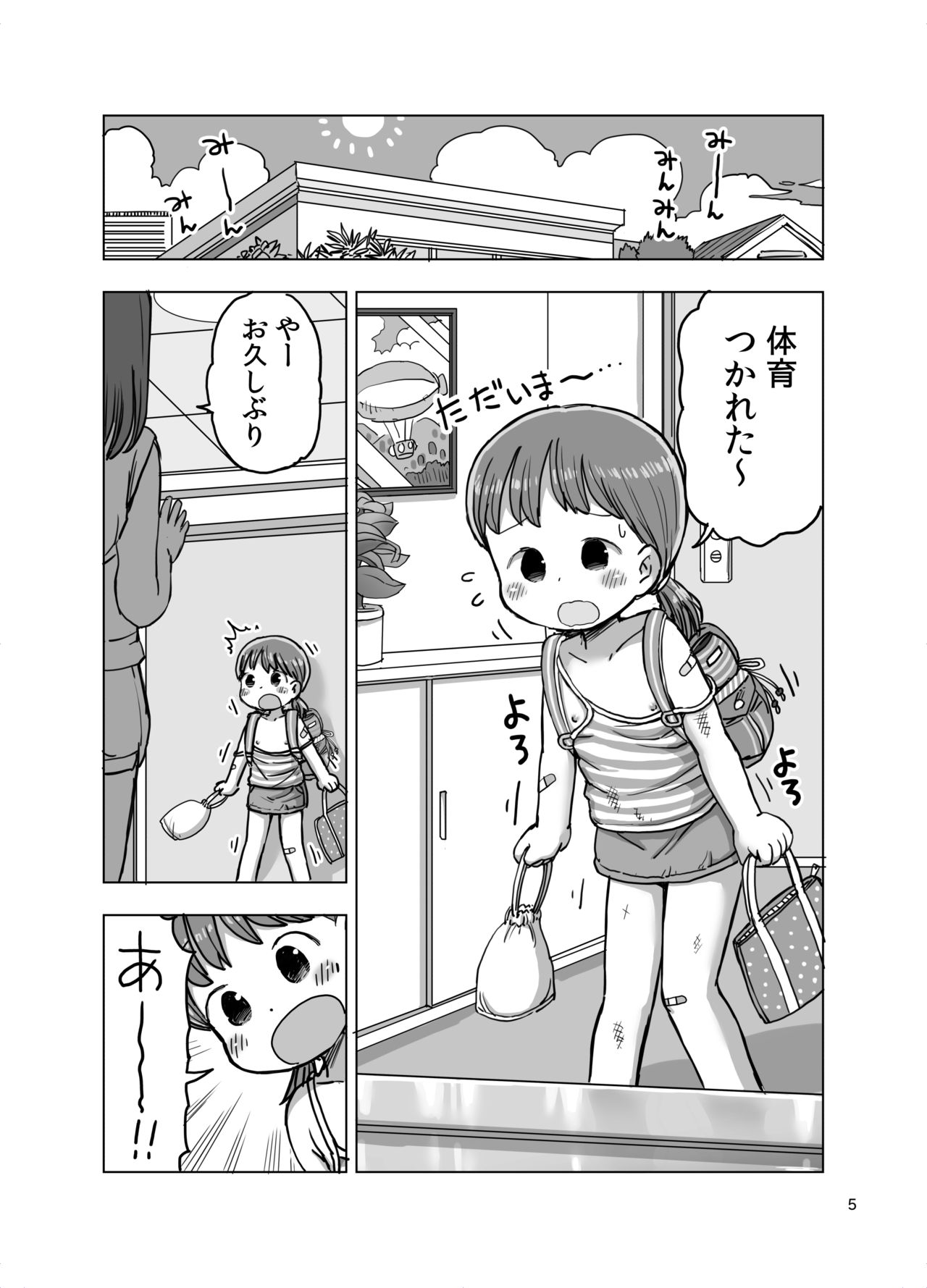 [うめっこ堂 (うめっこ)] マッサージ中に焦らされてこっそりオナニーしちゃう漫画 [DL版]