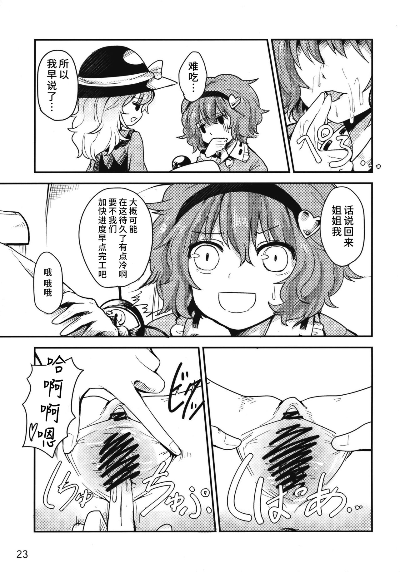 (C79) [こんこんお！ (くろな、卯林)] こめいぢり (東方Project) [中国翻訳]