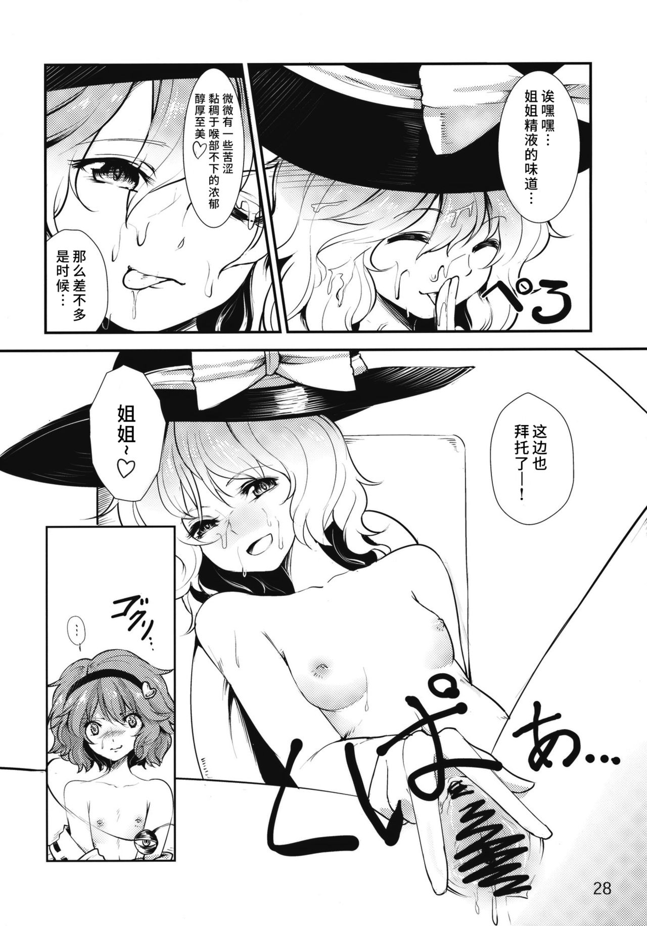 (C79) [こんこんお！ (くろな、卯林)] こめいぢり (東方Project) [中国翻訳]