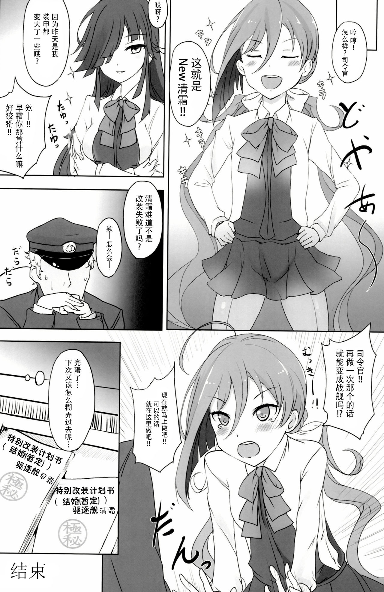 (C87) [黒錦 (タカハル)] お姉さまたちには内緒で戦艦になります (艦隊これくしょん -艦これ-) [中国翻訳]