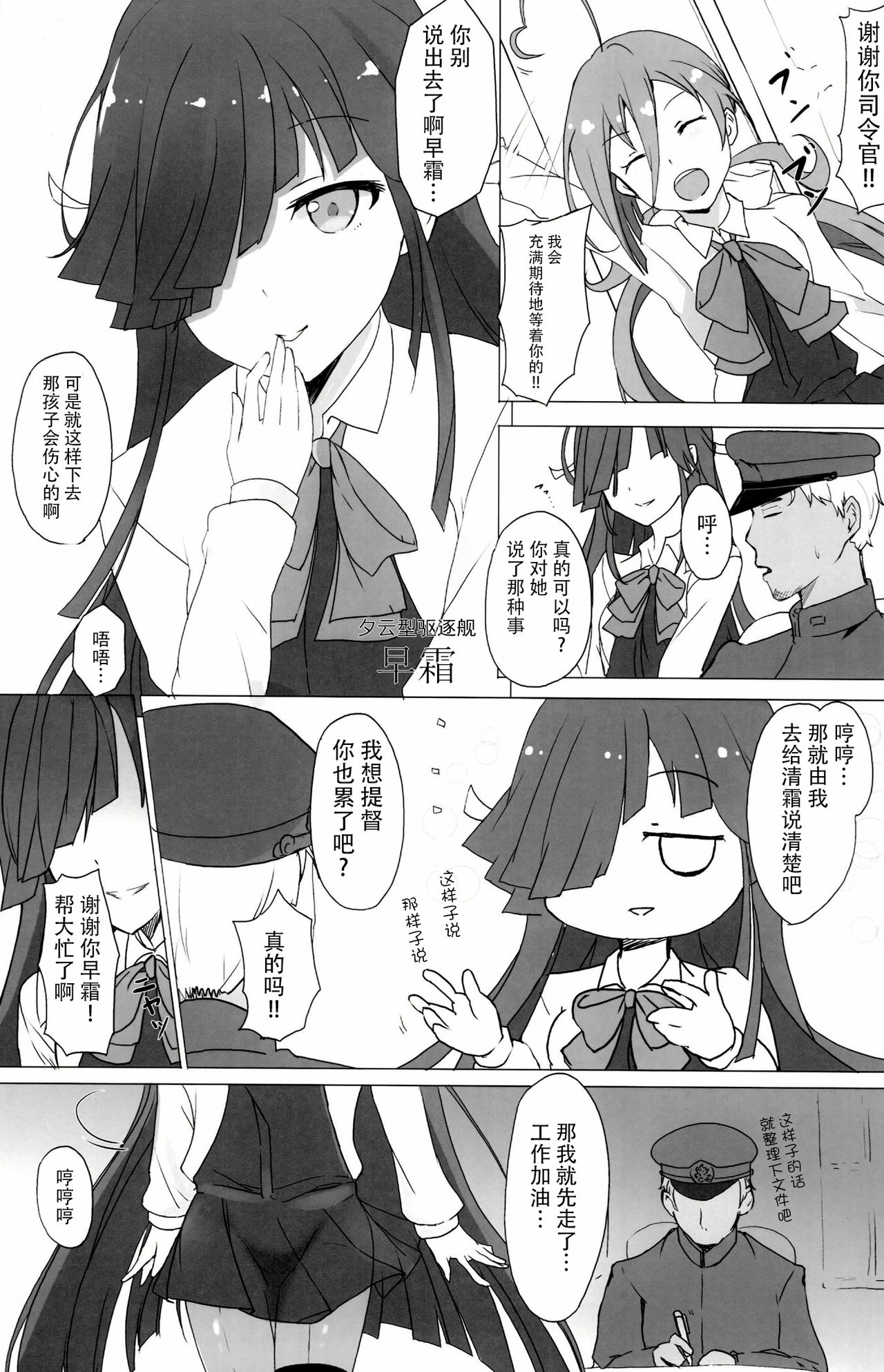 (C87) [黒錦 (タカハル)] お姉さまたちには内緒で戦艦になります (艦隊これくしょん -艦これ-) [中国翻訳]