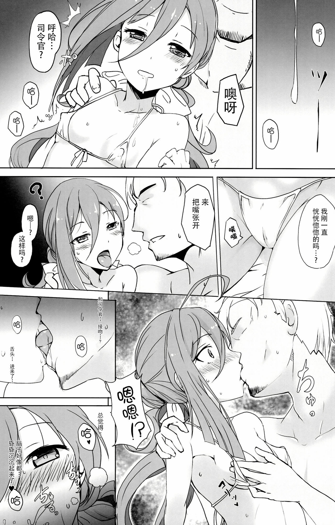 (C87) [黒錦 (タカハル)] お姉さまたちには内緒で戦艦になります (艦隊これくしょん -艦これ-) [中国翻訳]