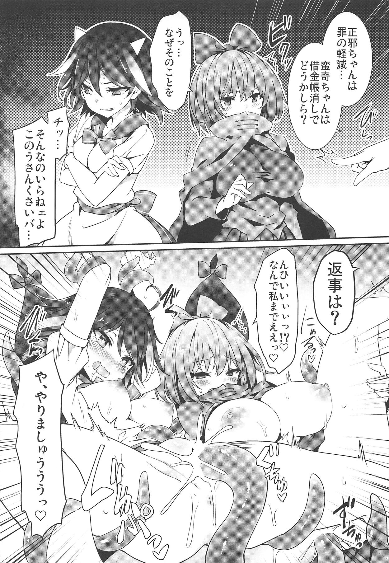 (例大祭16) [冬扇草堂 (冬扇)] 幻想郷ゆっくり異変 (東方Project)