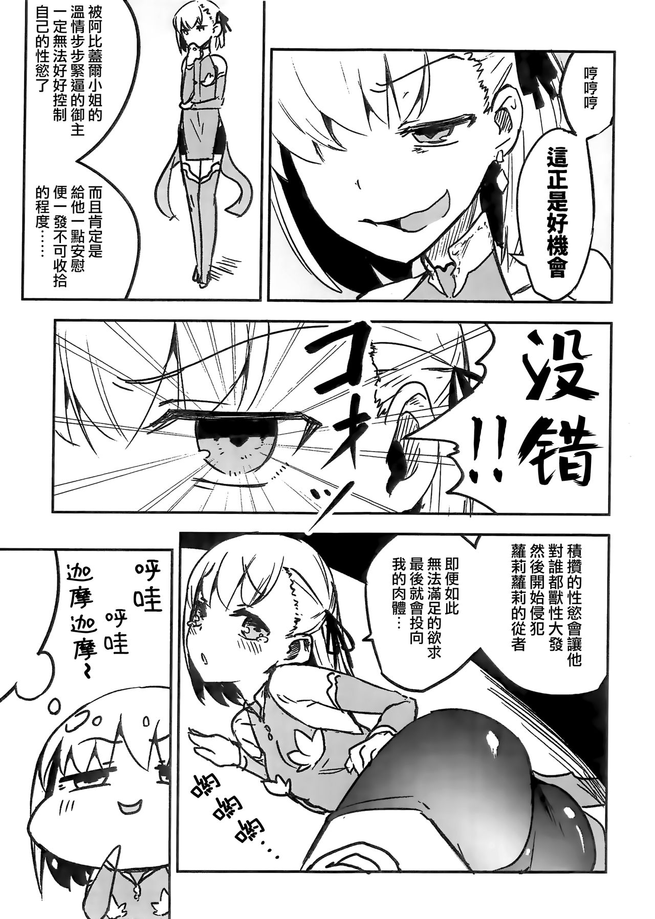 (COMIC1☆15) [鮭缶メモリアル (ソロピップB)] 謝罪 vol.15 (Fate/Grand Order) [中国翻訳]