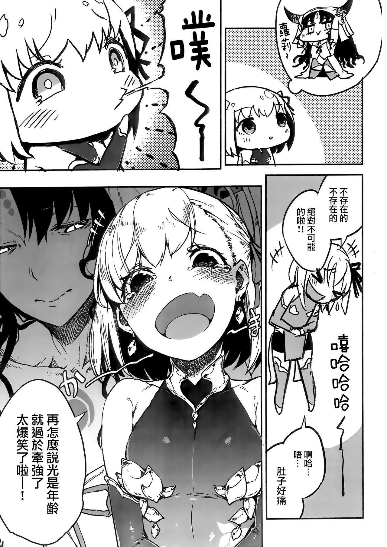 (COMIC1☆15) [鮭缶メモリアル (ソロピップB)] 謝罪 vol.15 (Fate/Grand Order) [中国翻訳]