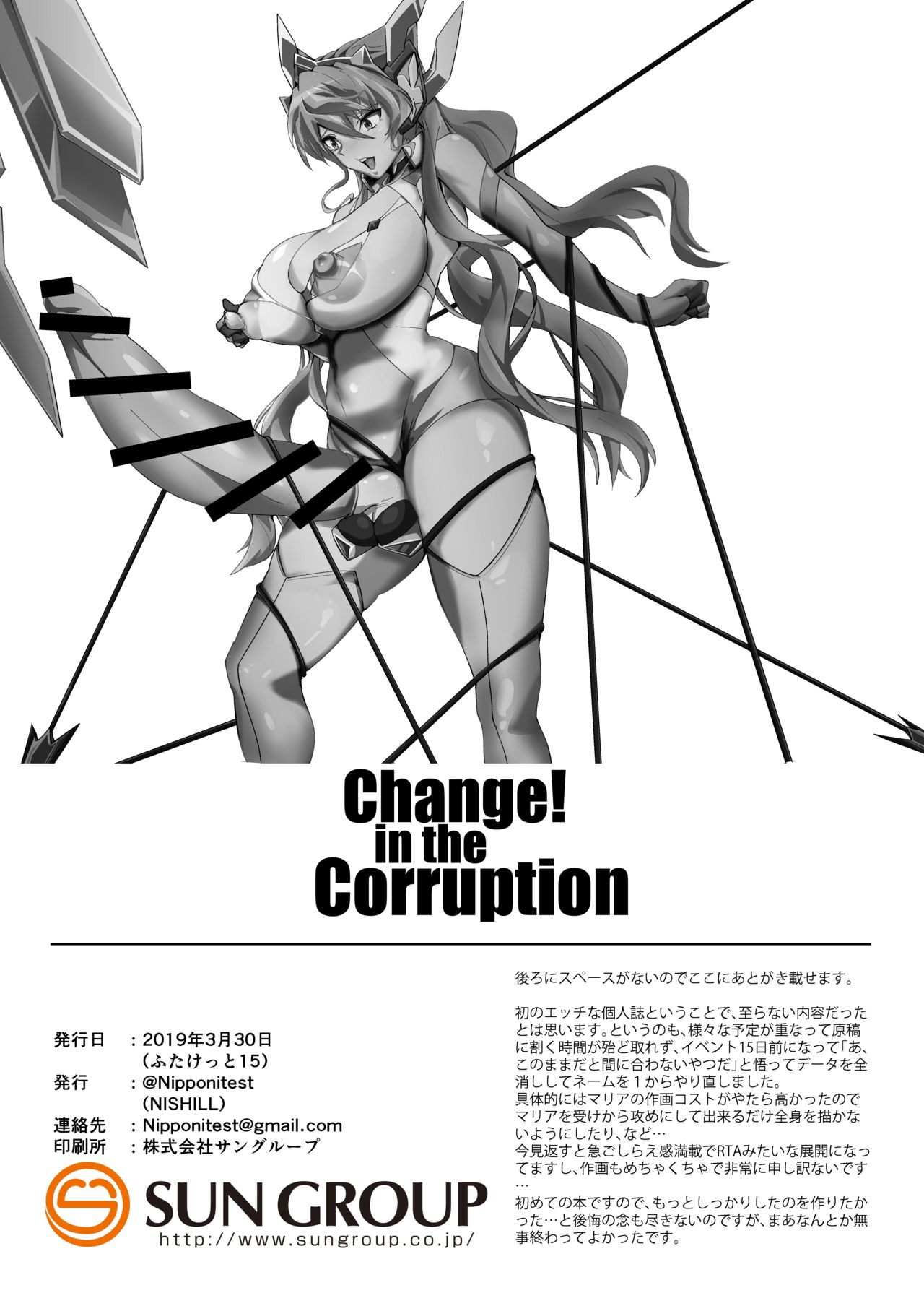 [NISHILL (Nipponitest)] Change! in the Corruption (戦姫絶唱シンフォギア) [DL版]