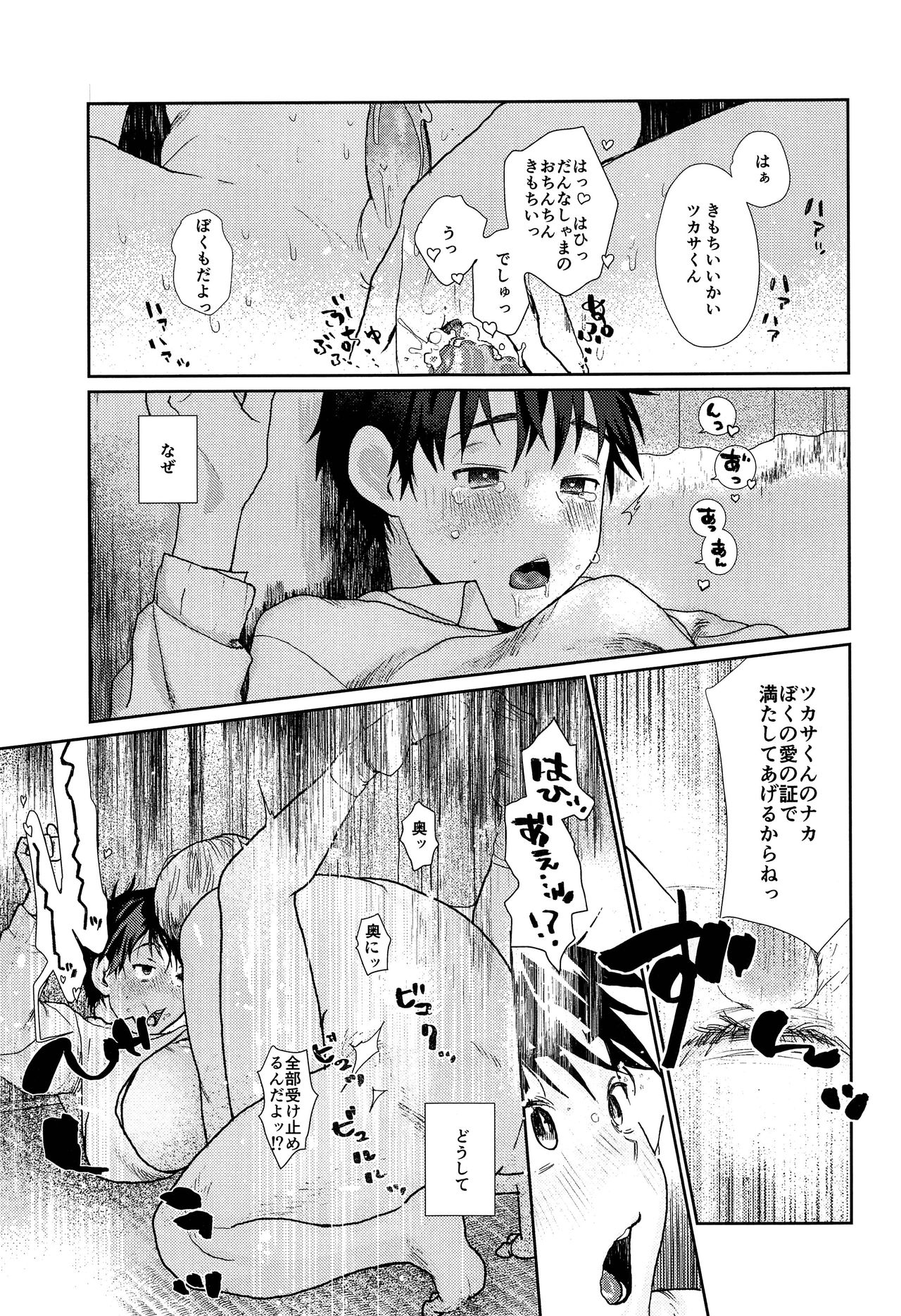 (おとこのこ・まにゅある札幌 春一番スペシャル) [すんち (すん)] どん底のボクにもやさしいキミなら素敵な奥さんになってくれるはずッ (異世界日帰り漫遊記)