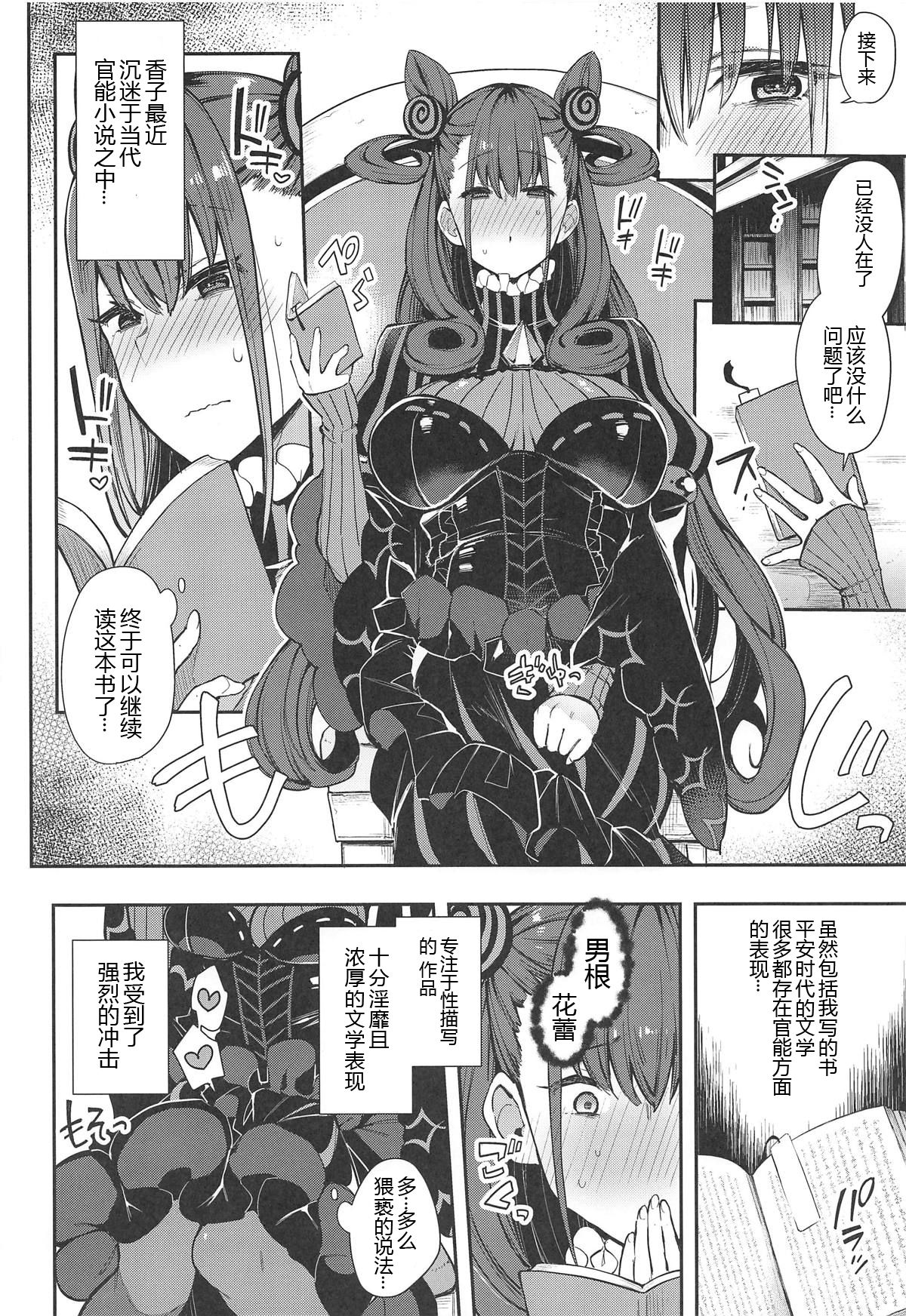 (COMIC1☆15) [陰謀の帝国 (印カ・オブ・ザ・デッド)] 女流官能むらむら式部 (Fate/Grand Order) [中国翻訳]