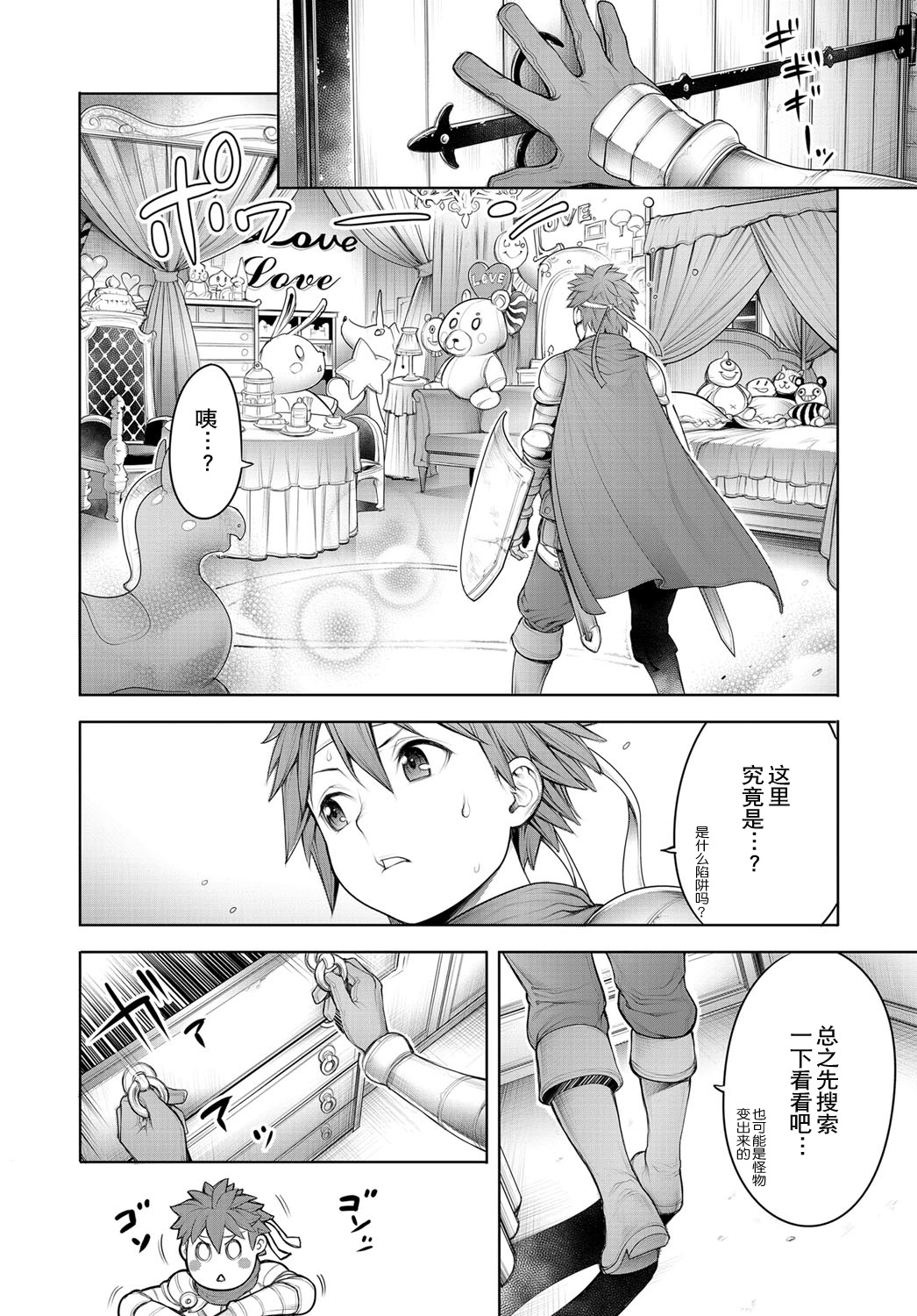 [おかゆさん] 魔王とヒミツ部屋 (COMIC アンスリウム 2019年1月号) [中国翻訳] [DL版]