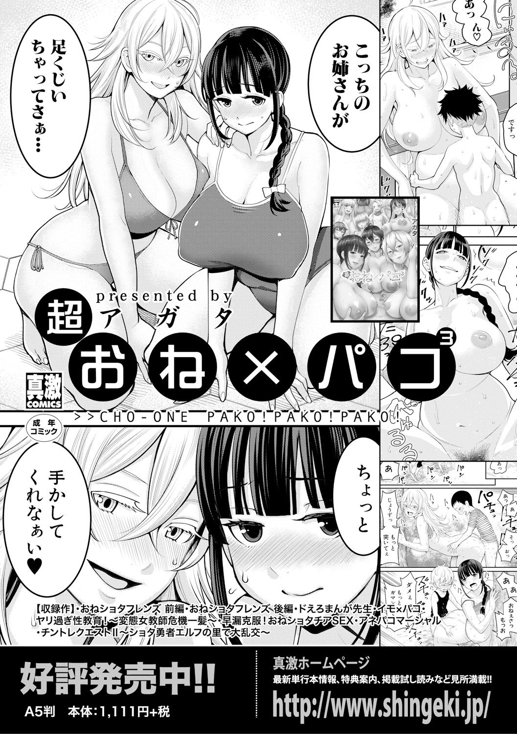 COMIC 真激 2019年4月号 [DL版]