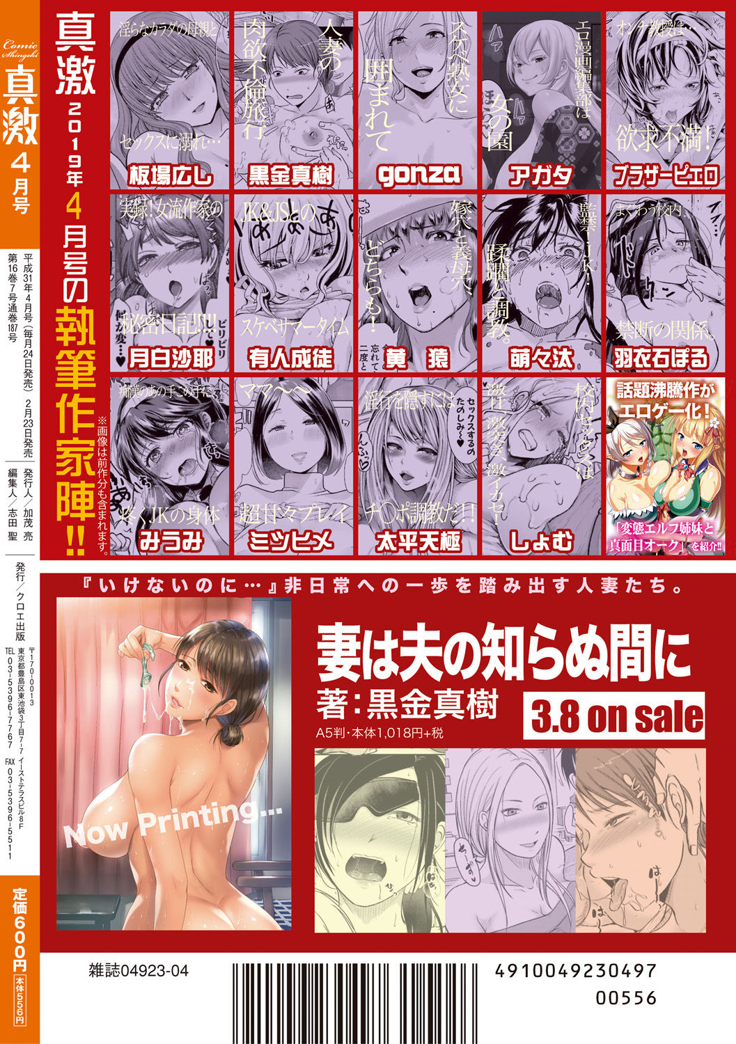 COMIC 真激 2019年4月号 [DL版]