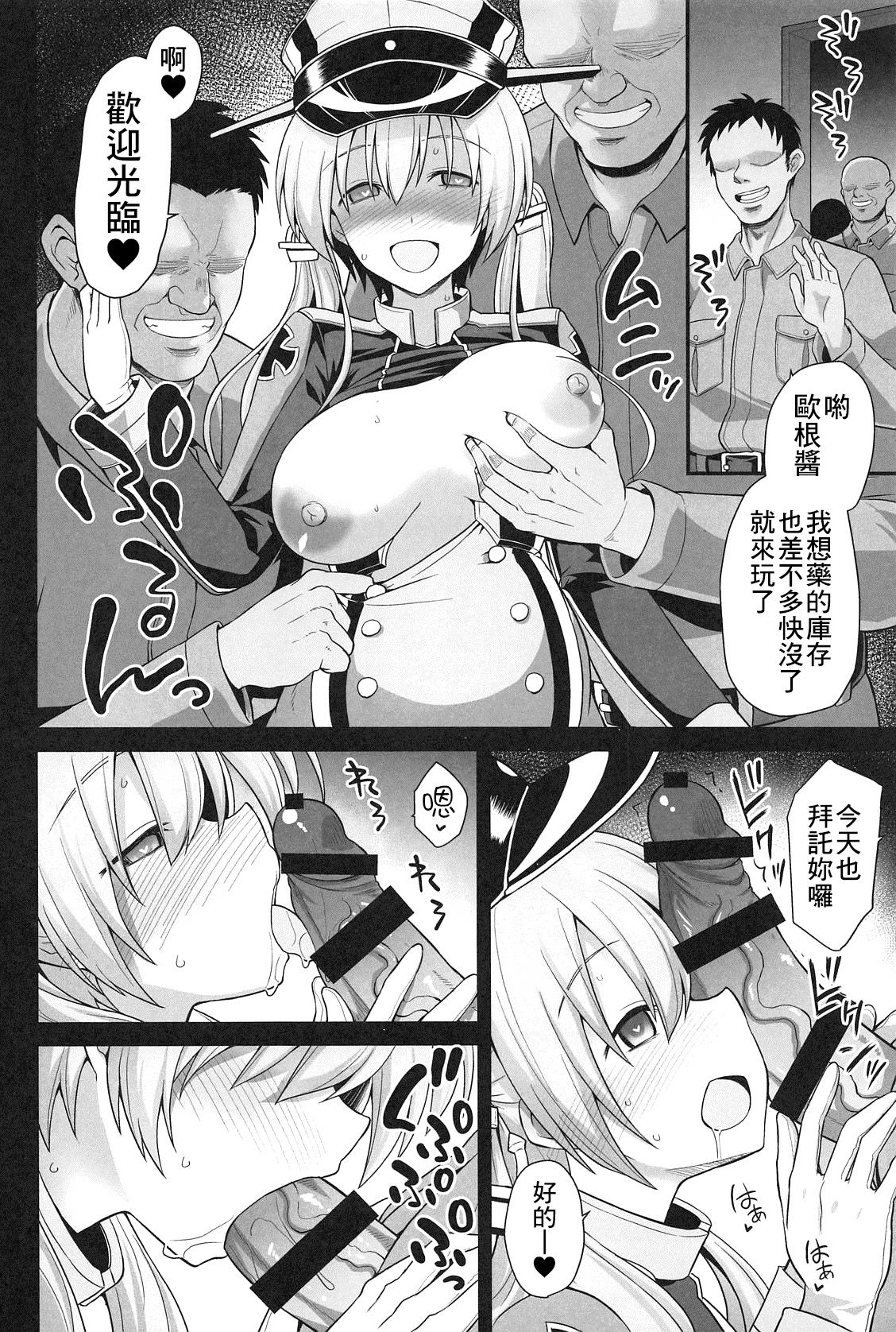 (COMIC1☆15) [悪転奏進 (黒糖ニッケ)] 艦娘着妊 Prinz Eugen & Bismarck 出産返済母胎提供 (艦隊これくしょん -艦これ-) [中国翻訳]