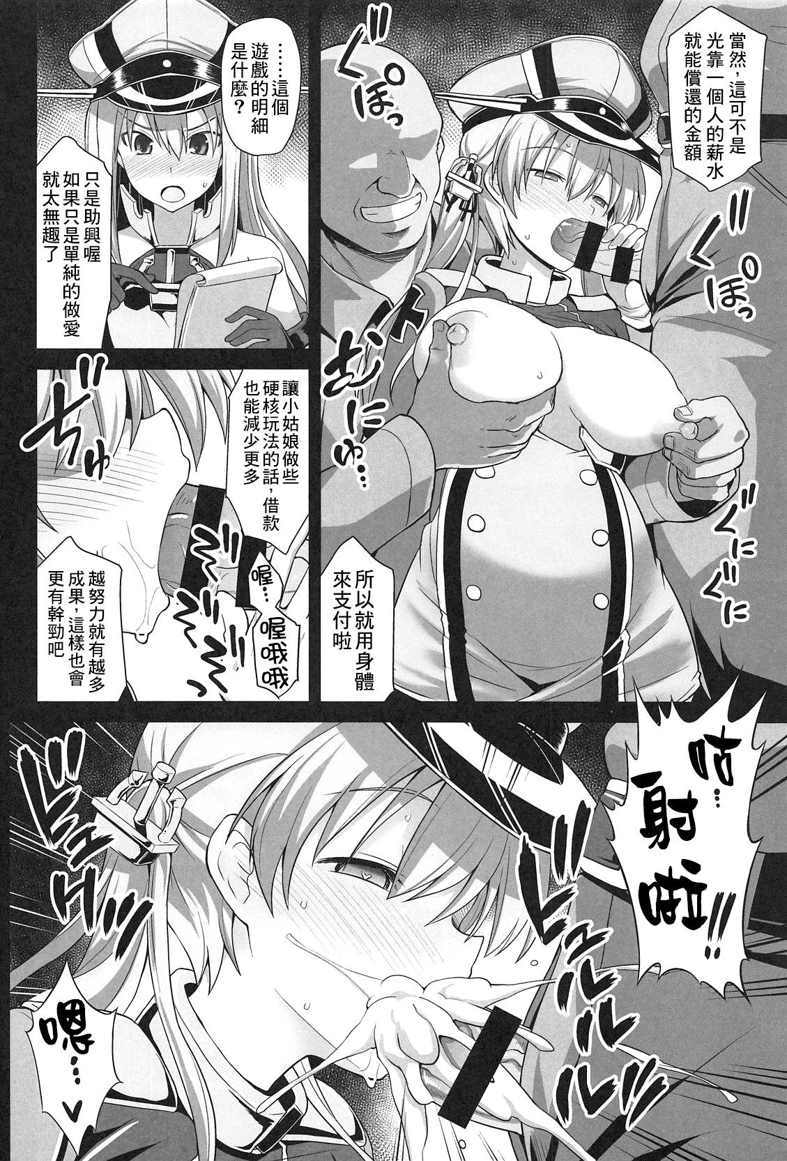 (COMIC1☆15) [悪転奏進 (黒糖ニッケ)] 艦娘着妊 Prinz Eugen & Bismarck 出産返済母胎提供 (艦隊これくしょん -艦これ-) [中国翻訳]