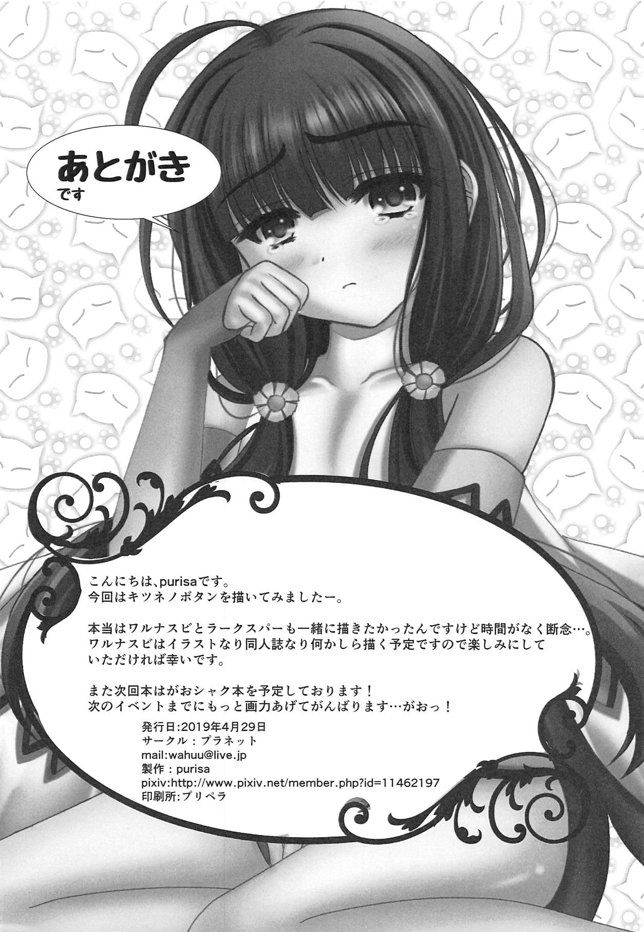 (COMIC1☆15) [プラネット (purisa)] 怪盗キツネは夜を舞う! (フラワーナイトガール)