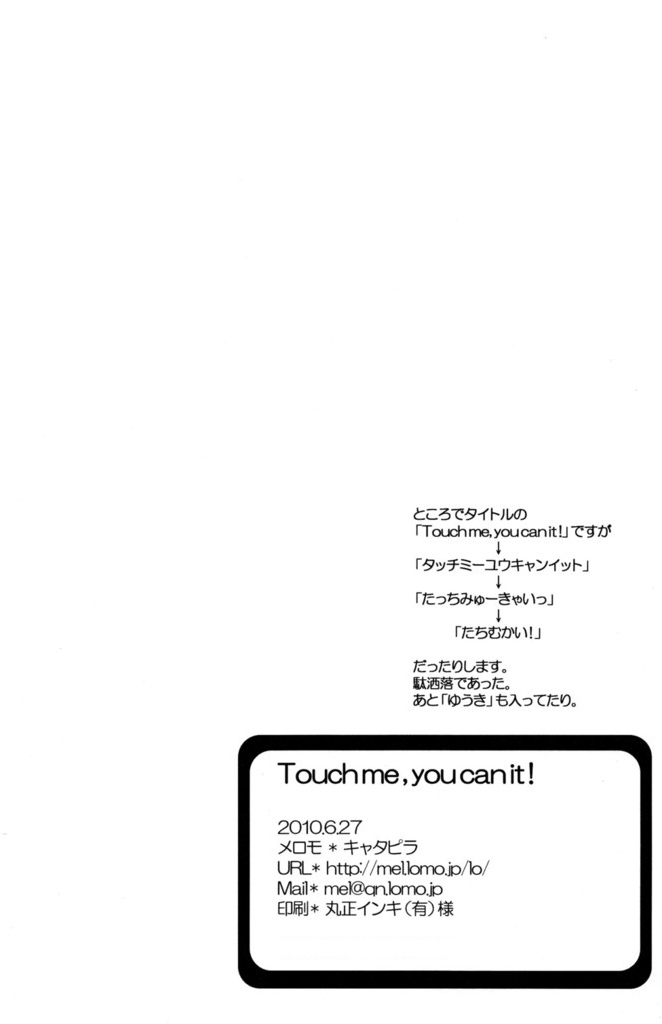 (ショタスクラッチ12) [メロモ (キャタピラ)] Touch me, you can it! (イナズマイレブン)