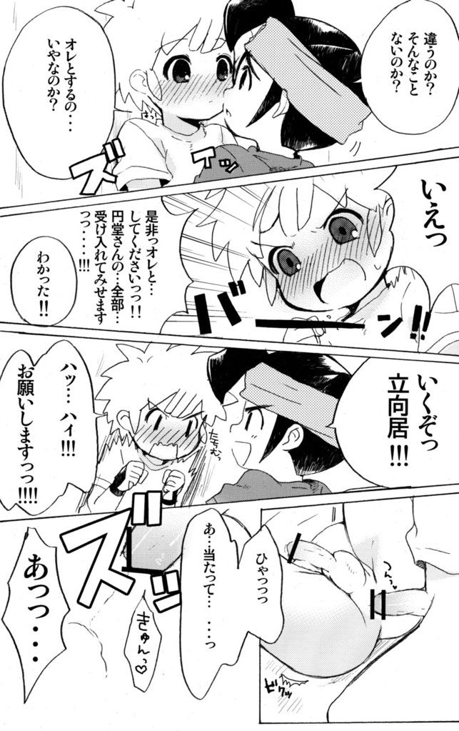 (ショタスクラッチ12) [メロモ (キャタピラ)] Touch me, you can it! (イナズマイレブン)