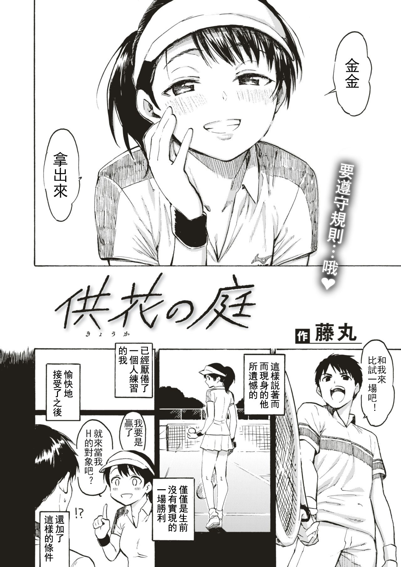 [藤丸] 供花の庭 (COMIC 快楽天 2019年5月号) [中国翻訳] [DL版]