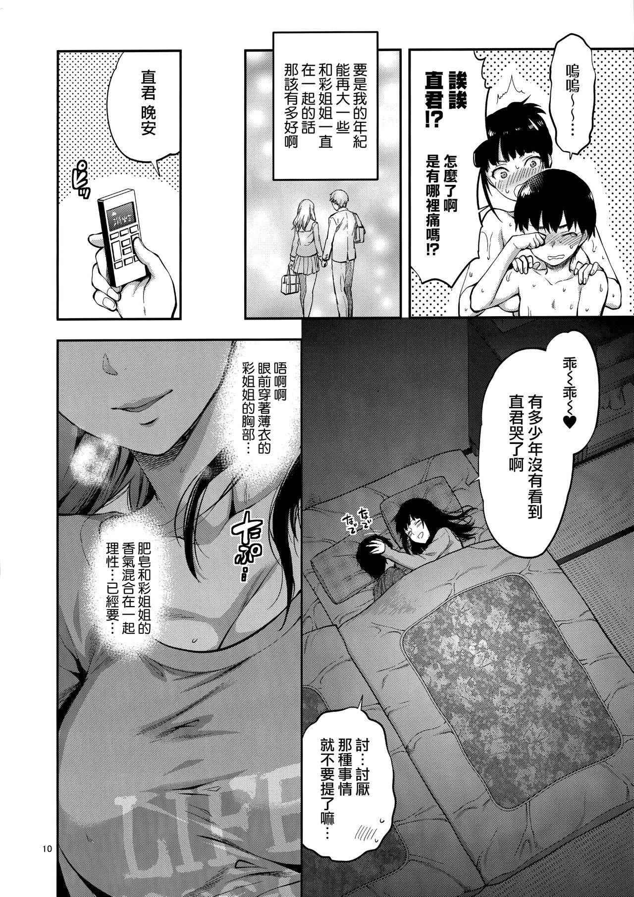 (COMIC1☆15) [Lv.X+ (柚木N')] 初恋のお姉さんに甘えたいだけの人生だった [中国翻訳]