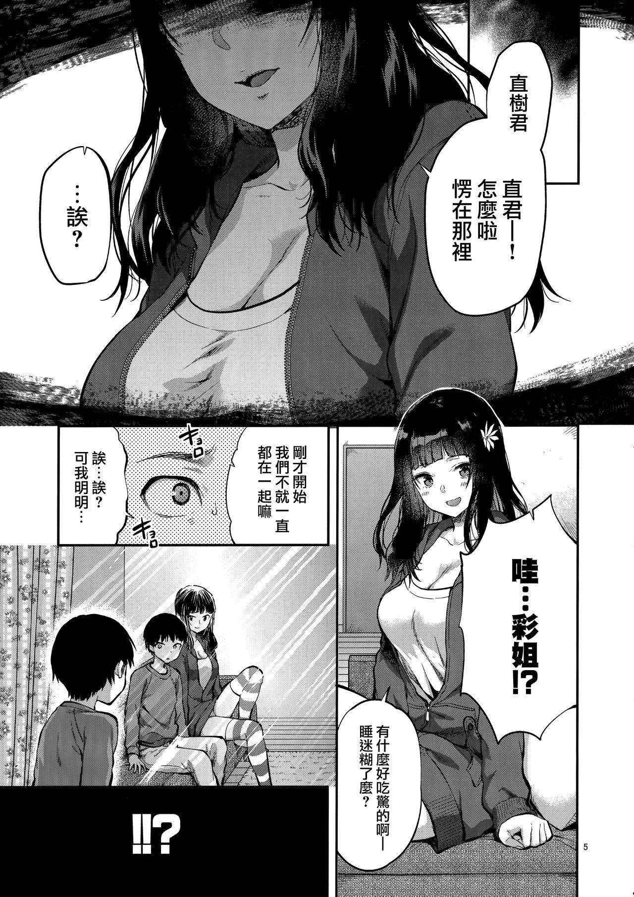 (COMIC1☆15) [Lv.X+ (柚木N')] 初恋のお姉さんに甘えたいだけの人生だった [中国翻訳]