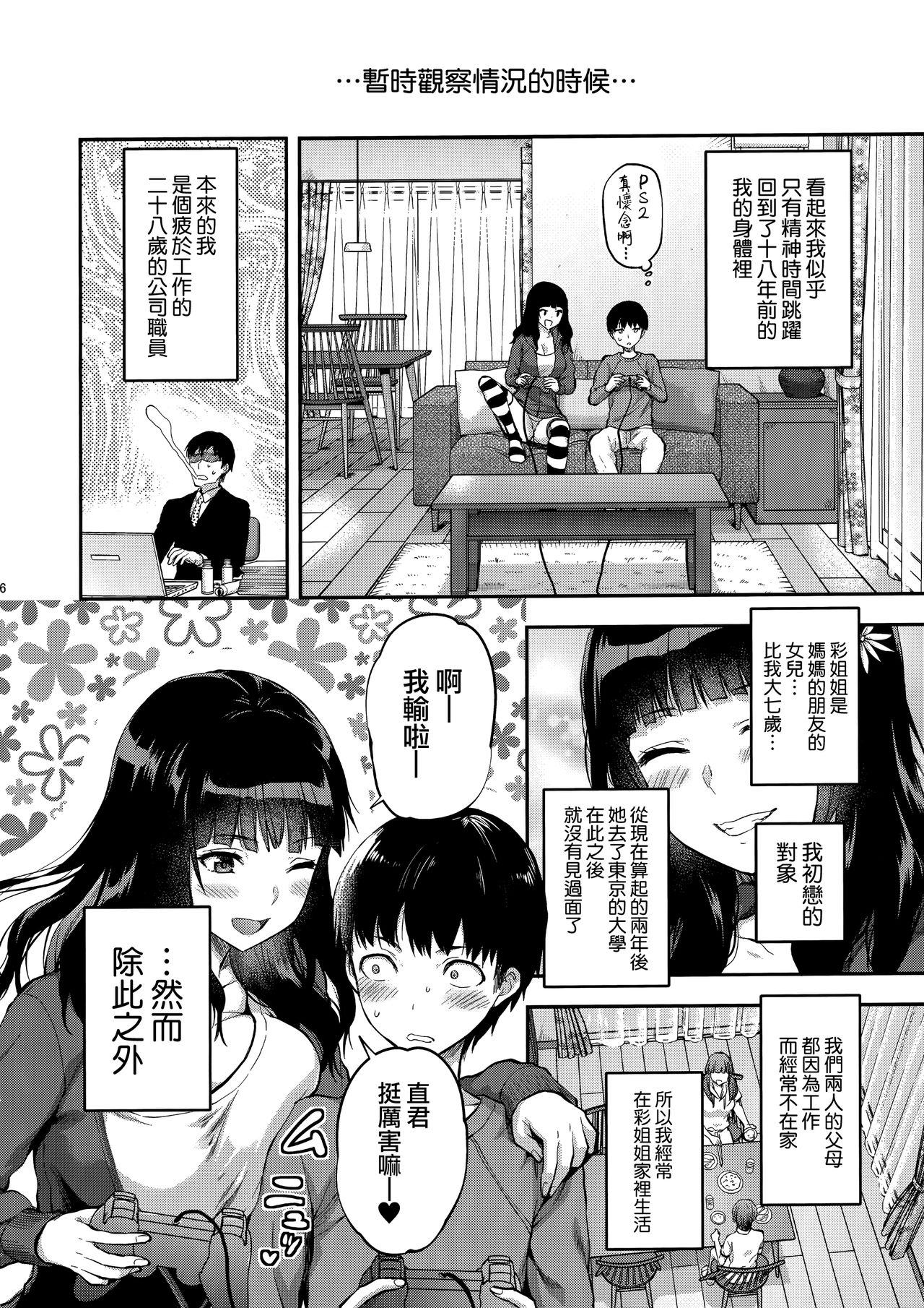 (COMIC1☆15) [Lv.X+ (柚木N')] 初恋のお姉さんに甘えたいだけの人生だった [中国翻訳]