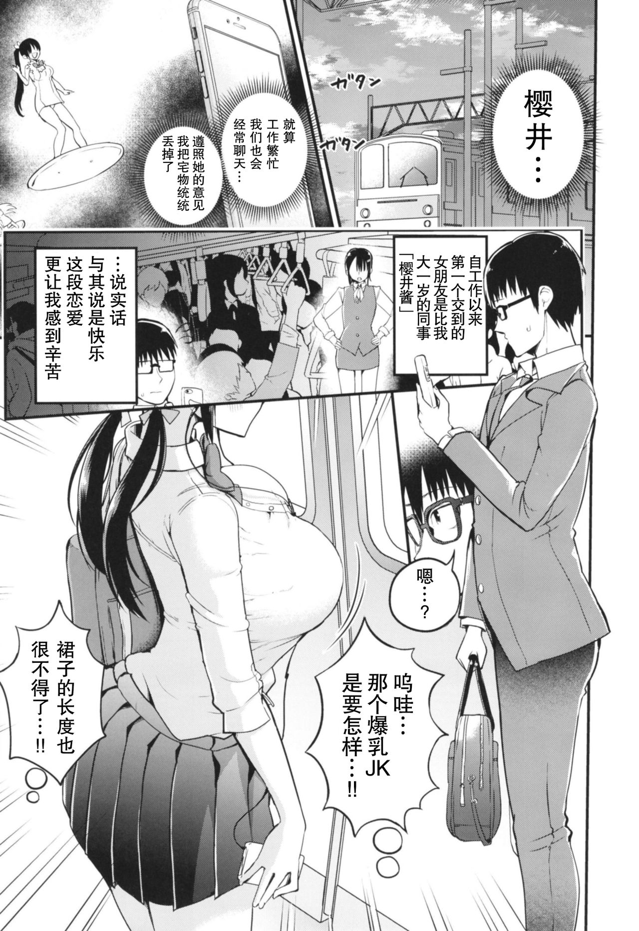 [アオヒモファミリア (ちると)] 彼女の妹が巨乳ミニスカJKで小悪魔系 [中国翻訳] [DL版]