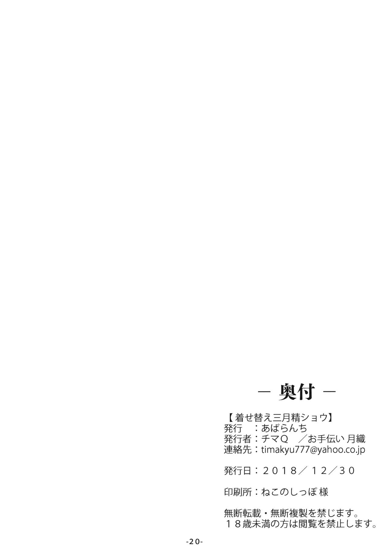 (C95) [あばらんち (チマQ)] 着せ替え三月精ショウ (東方Project)