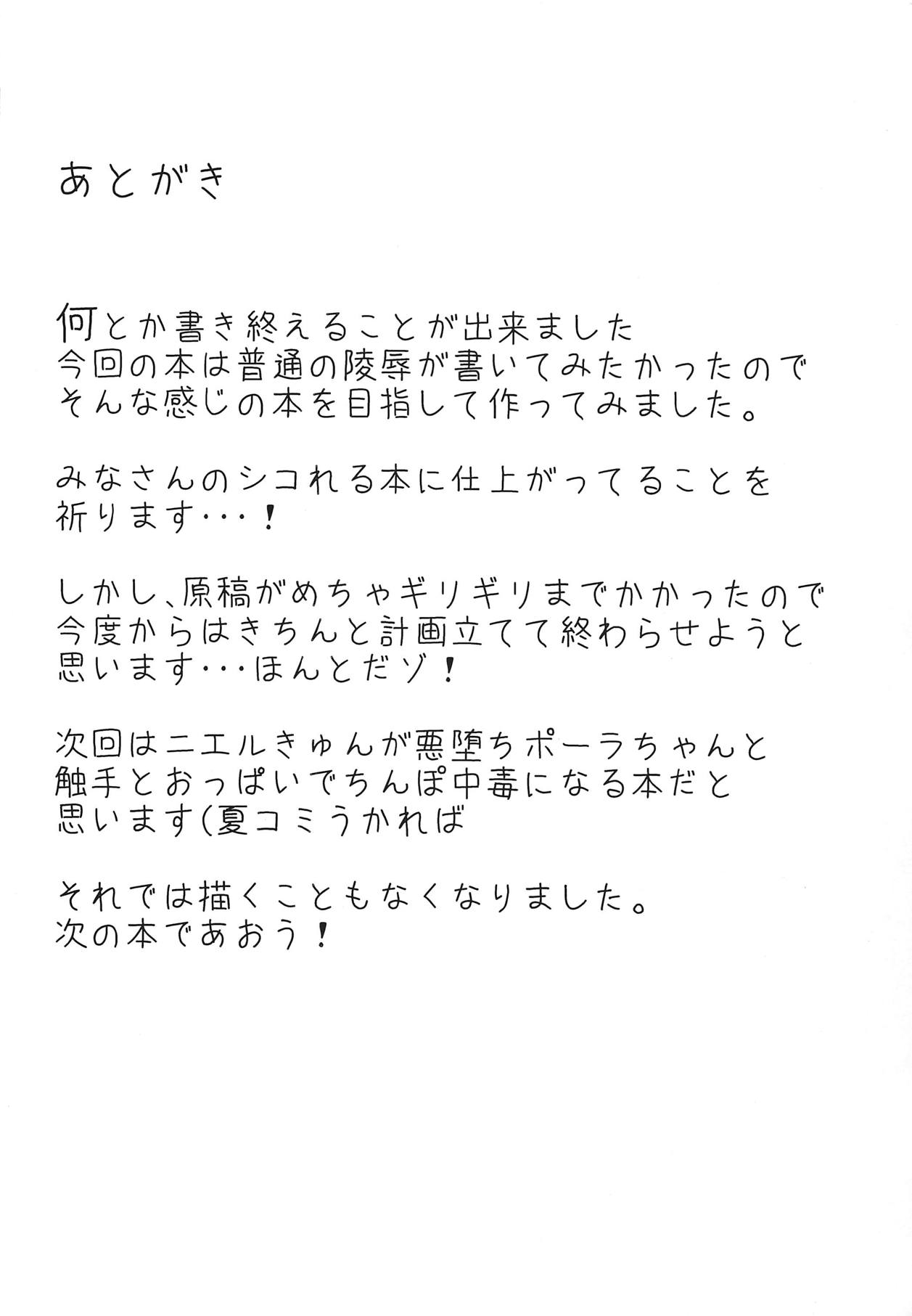 (もっと割るのです…王子) [ジョーんご亭 (シコジョー)] トトノがトロルにしあわせにして貰う本 (千年戦争アイギス)