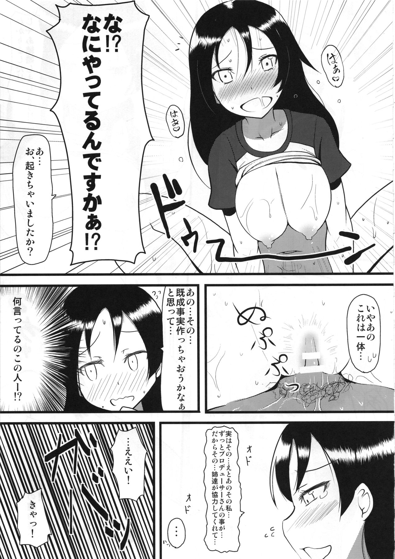 (C83) [東九線 (よろず)] CINDERELLA WORKING! ~short stories~ (アイドルマスター シンデレラガールズ)