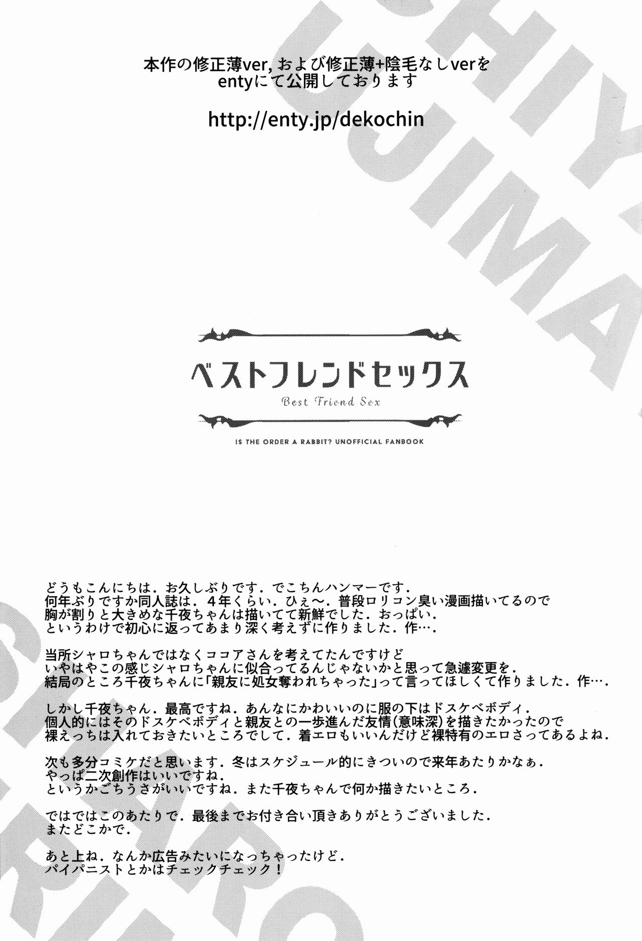 (C92) [14 (でこちんハンマー)] ベストフレンドセックス (ご注文はうさぎですか?) [中国翻訳]