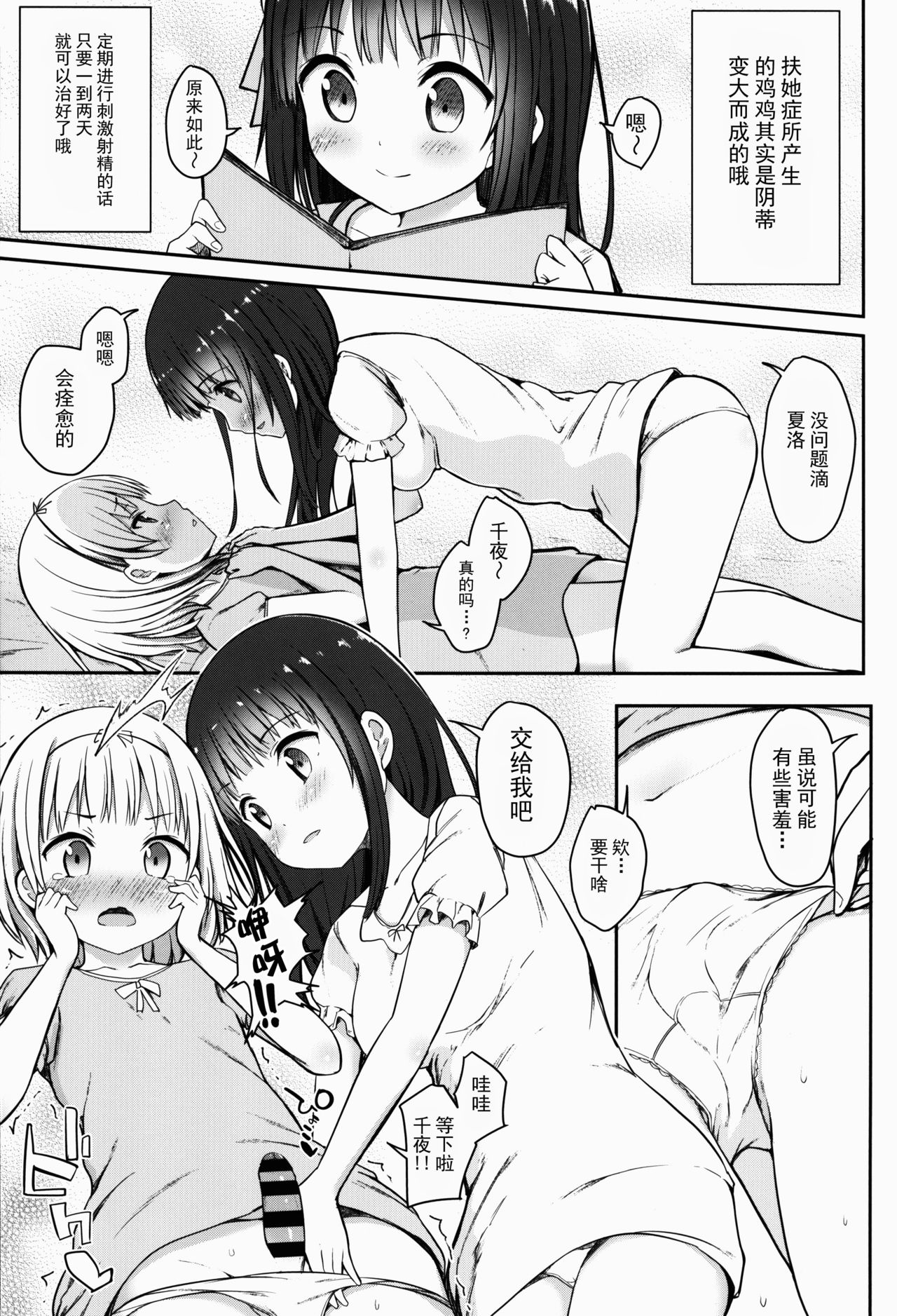 (C92) [14 (でこちんハンマー)] ベストフレンドセックス (ご注文はうさぎですか?) [中国翻訳]