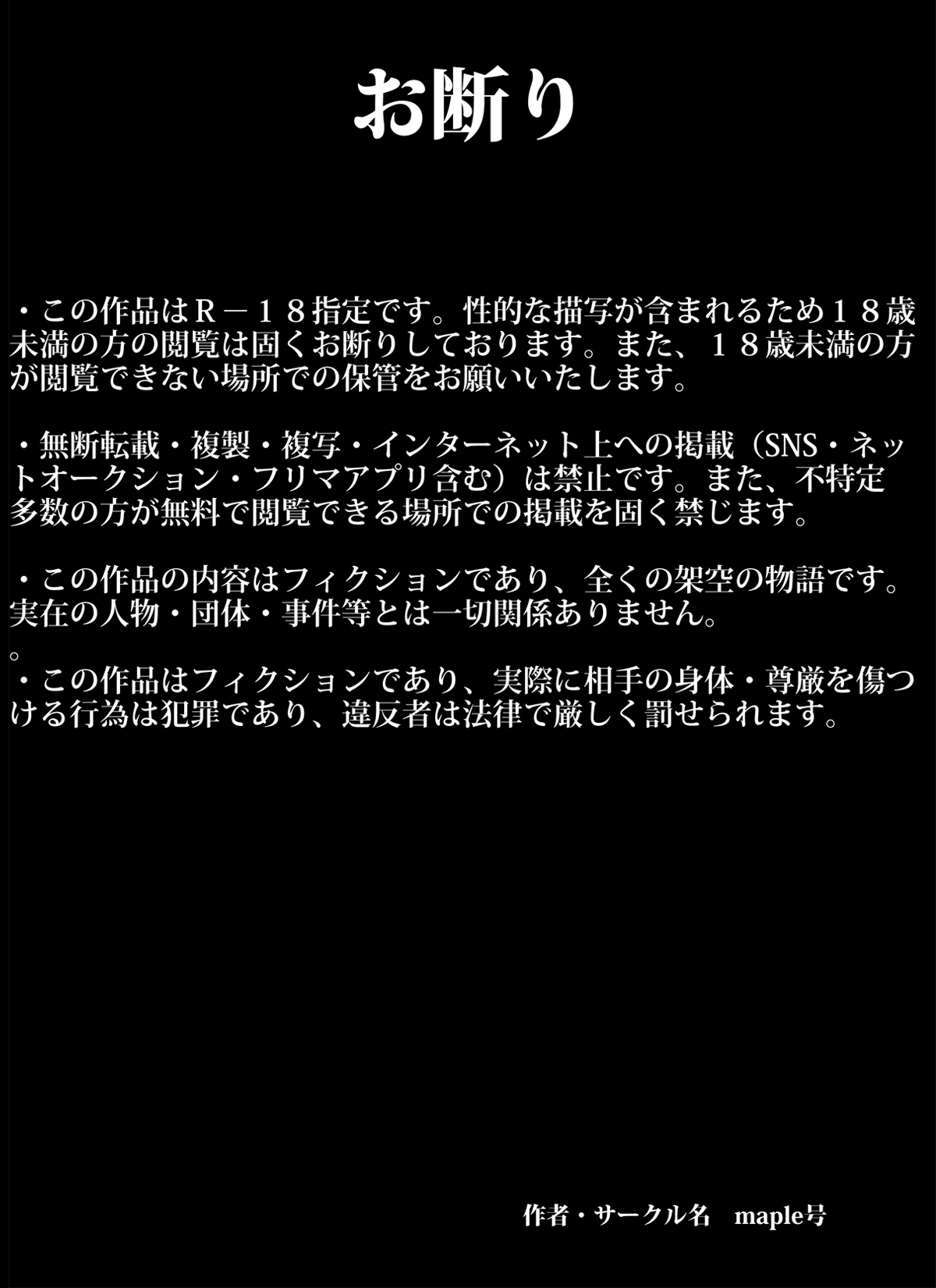 [maple号] 可愛くてデカ尻ボインちゃんなピチピチ妻を好き放題することに成功した中年デブハゲ大家さん