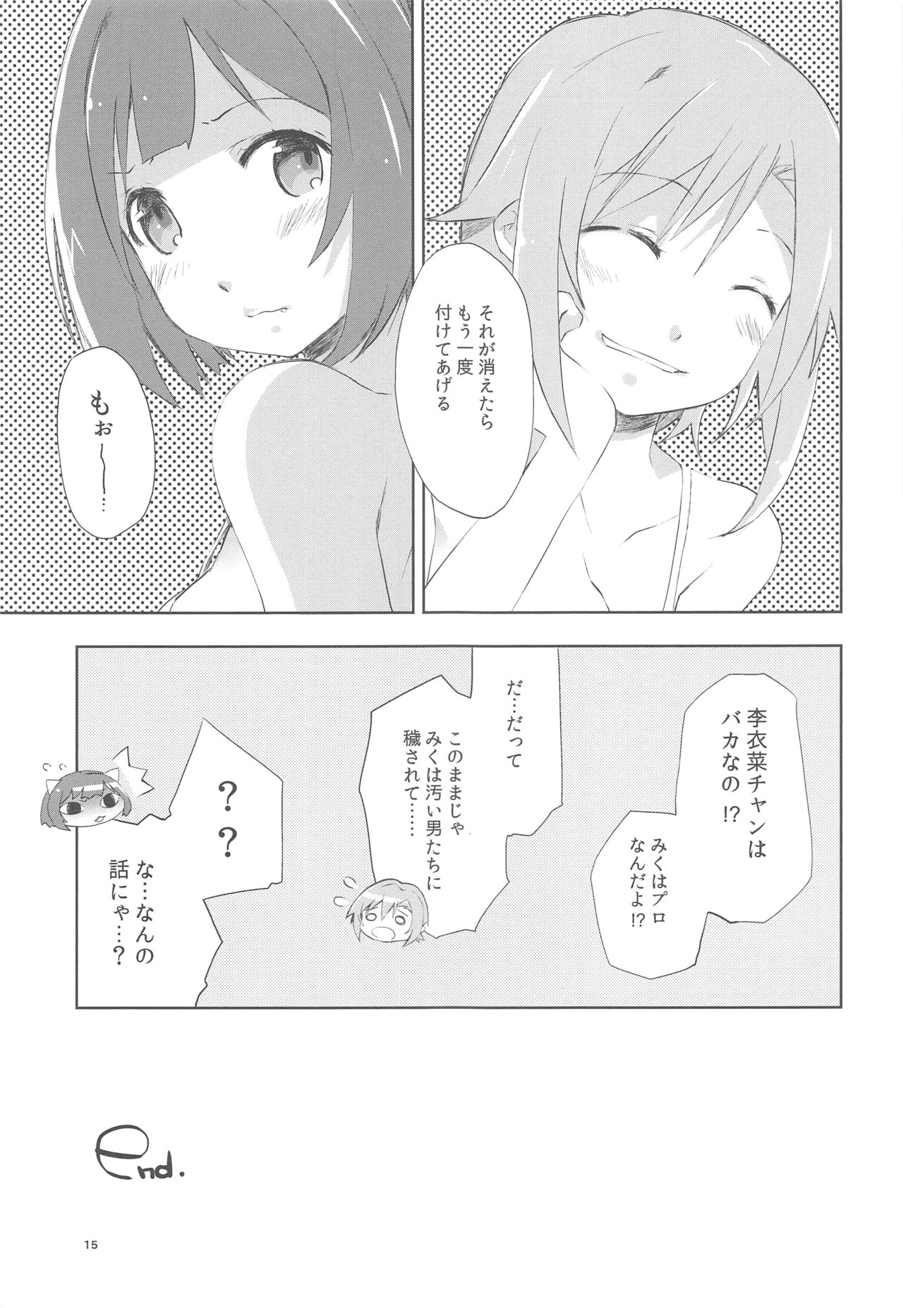 (C90) [PINKのCHAO! (しかげなぎ)] 空想ロック (アイドルマスター シンデレラガールズ)