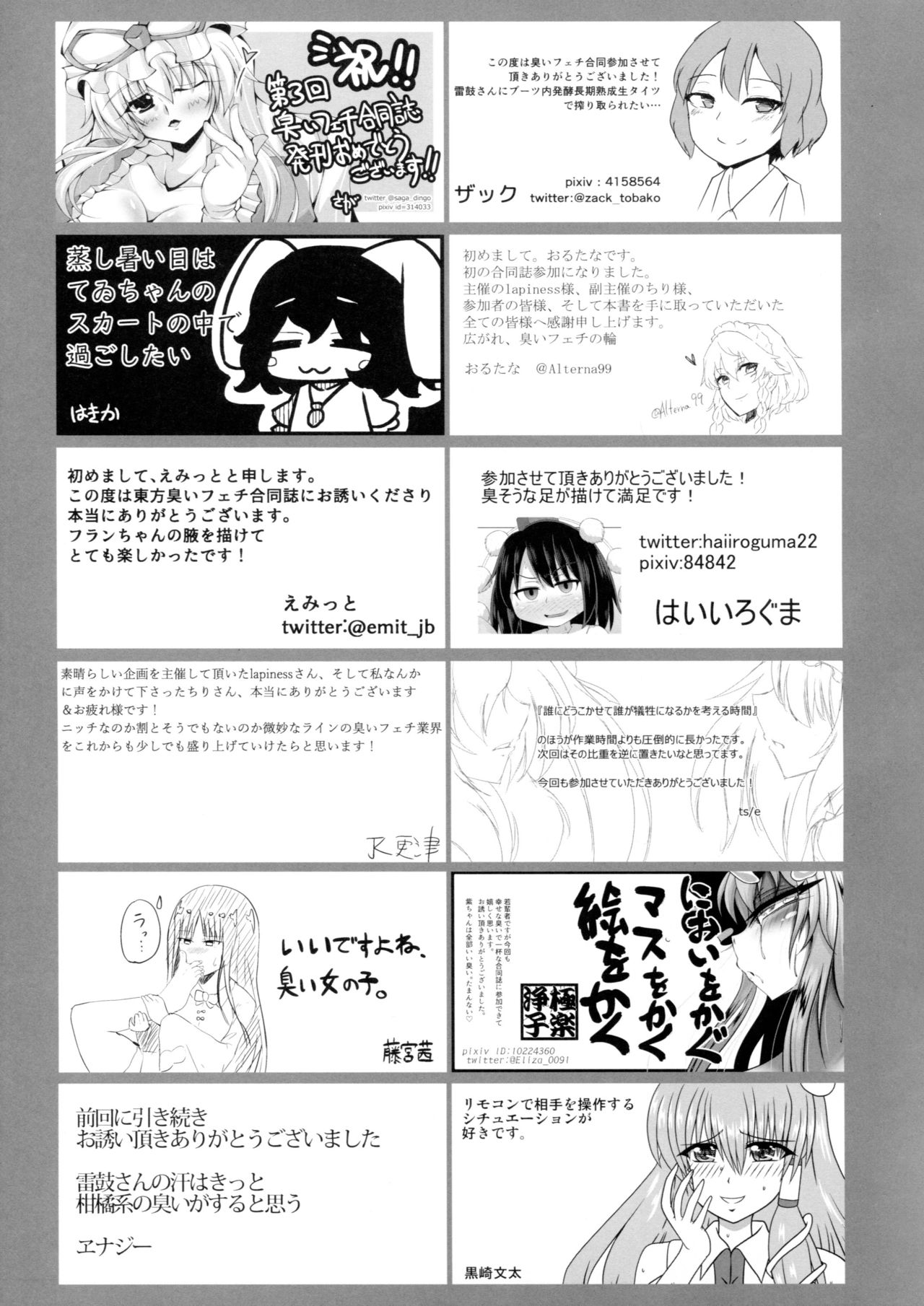 (秋季例大祭5) [HORIC WORKS出版事業部汐留project (よろず)] 東方臭いフェチ合同誌～臭気例大祭～SMELL BREAK (東方Project) [中国翻訳] [ページ欠落]