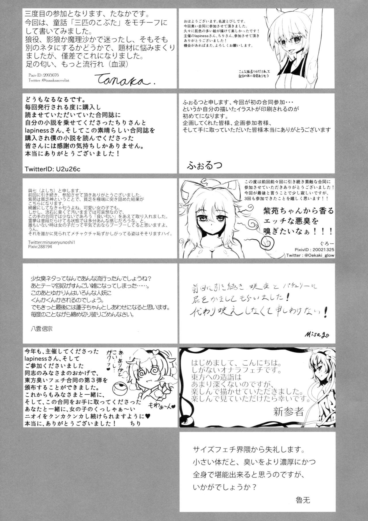 (秋季例大祭5) [HORIC WORKS出版事業部汐留project (よろず)] 東方臭いフェチ合同誌～臭気例大祭～SMELL BREAK (東方Project) [中国翻訳] [ページ欠落]