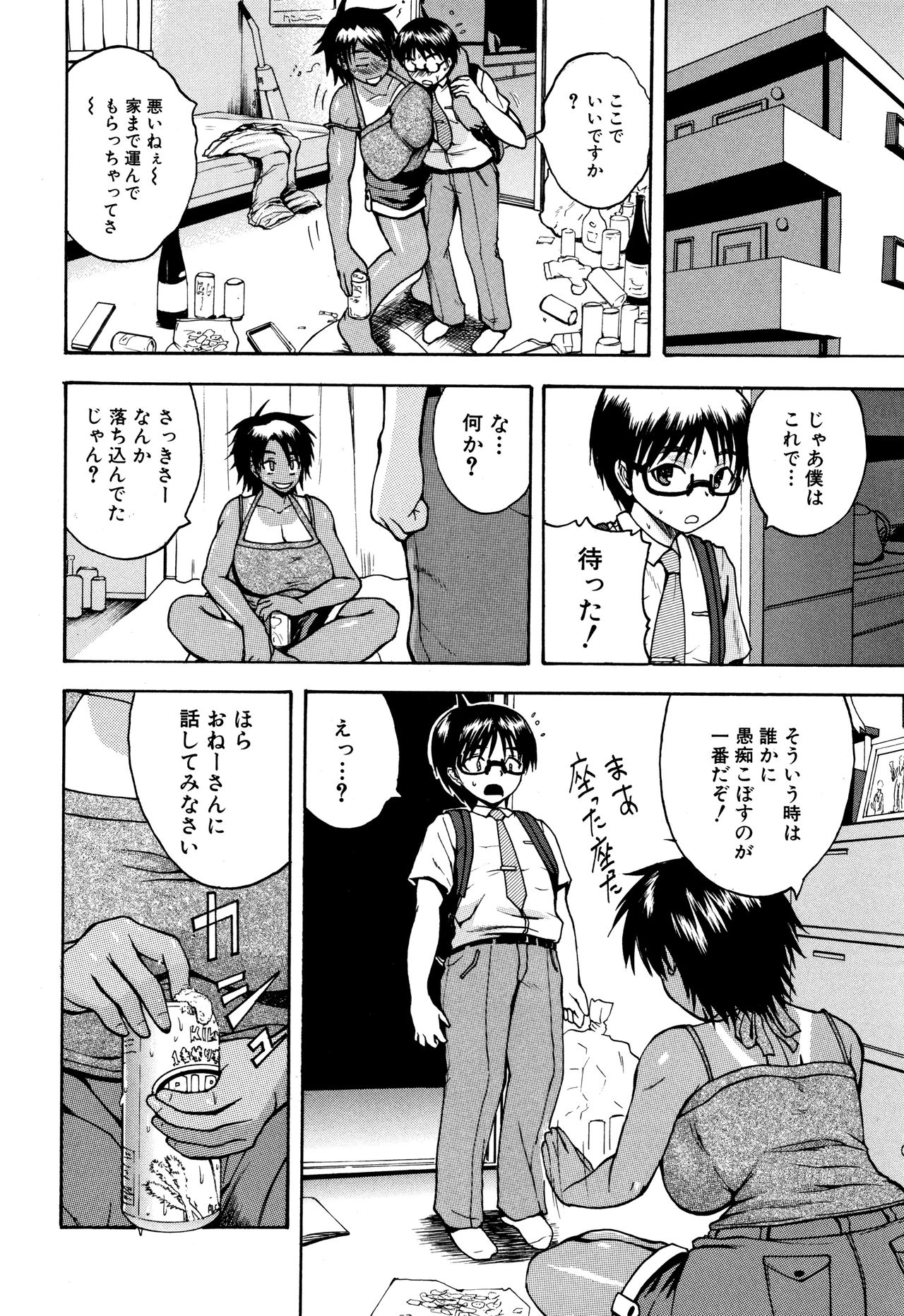 [吉村竜巻] エロ過保護お姉さん