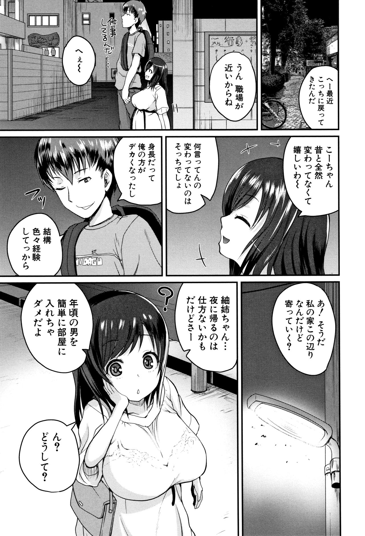 [吉村竜巻] エロ過保護お姉さん