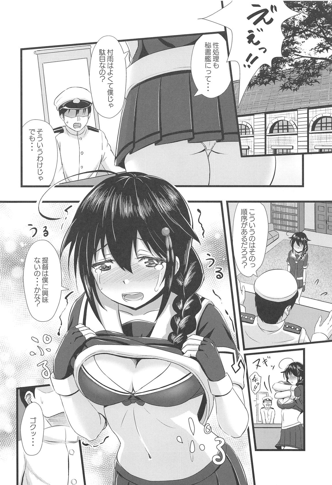 (白露型に興味があるの?四戦目) [うぇ～ぶ (HHH)] 時雨に火をつけて!! (艦隊これくしょん -艦これ-)