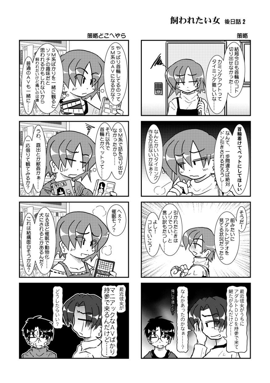 (同人誌) [無名芸] 飼われたい女 後日談