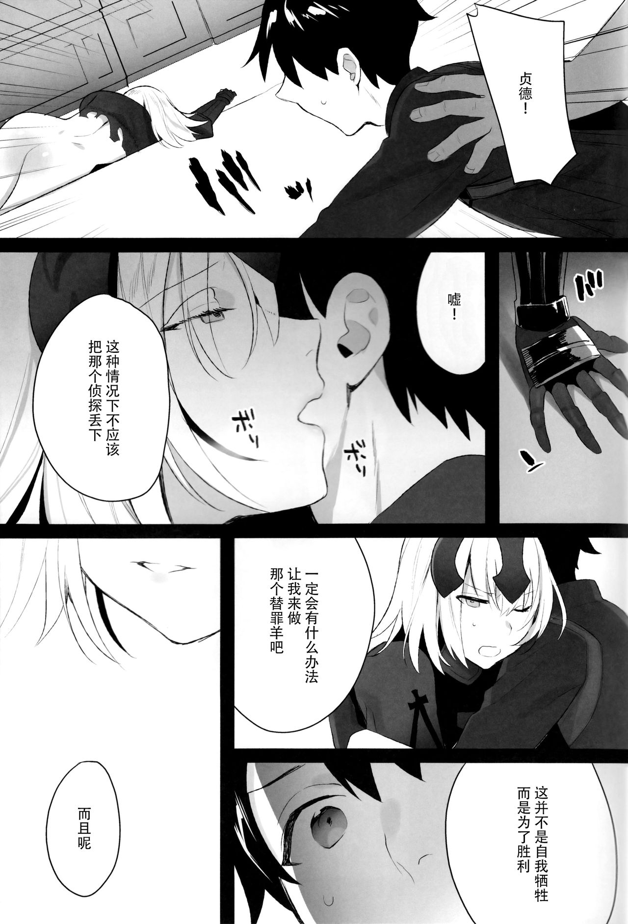 (COMIC1☆13) [恋の断面図 (色糸)] Mad Love/Pseudepigrapha (Fate/Grand Order) [中国翻訳]