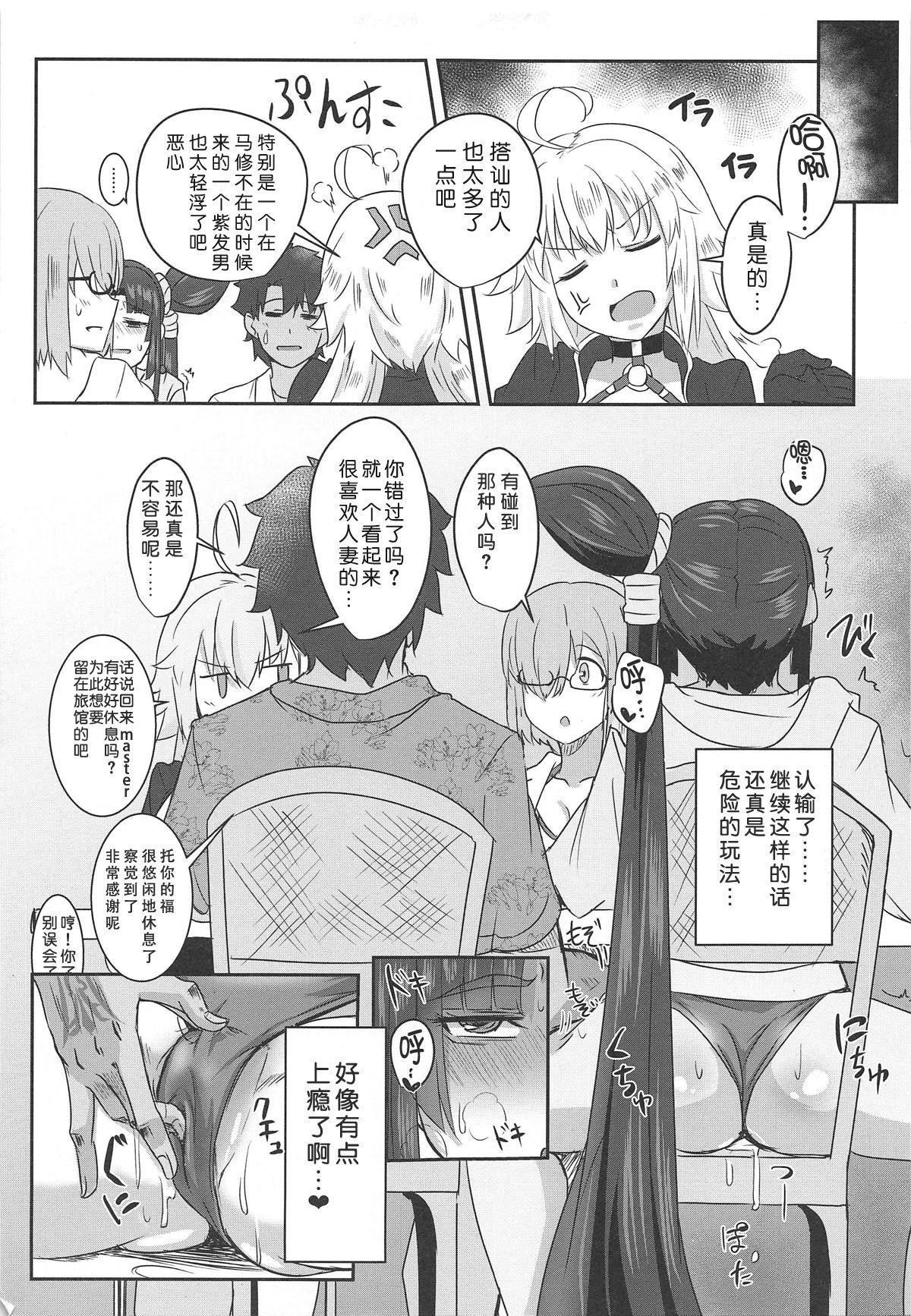 (C95) [醤油の里 (霧島鮎)] 牛若丸とアソぼう! (Fate/Grand Order) [中国翻訳]