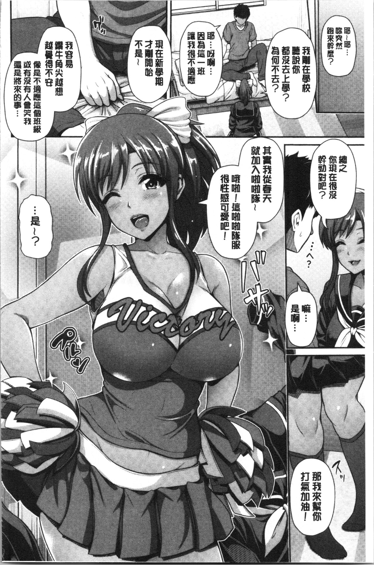 [跳馬遊鹿] 黒ギャルちゃんはキミだけが好き [中国翻訳]