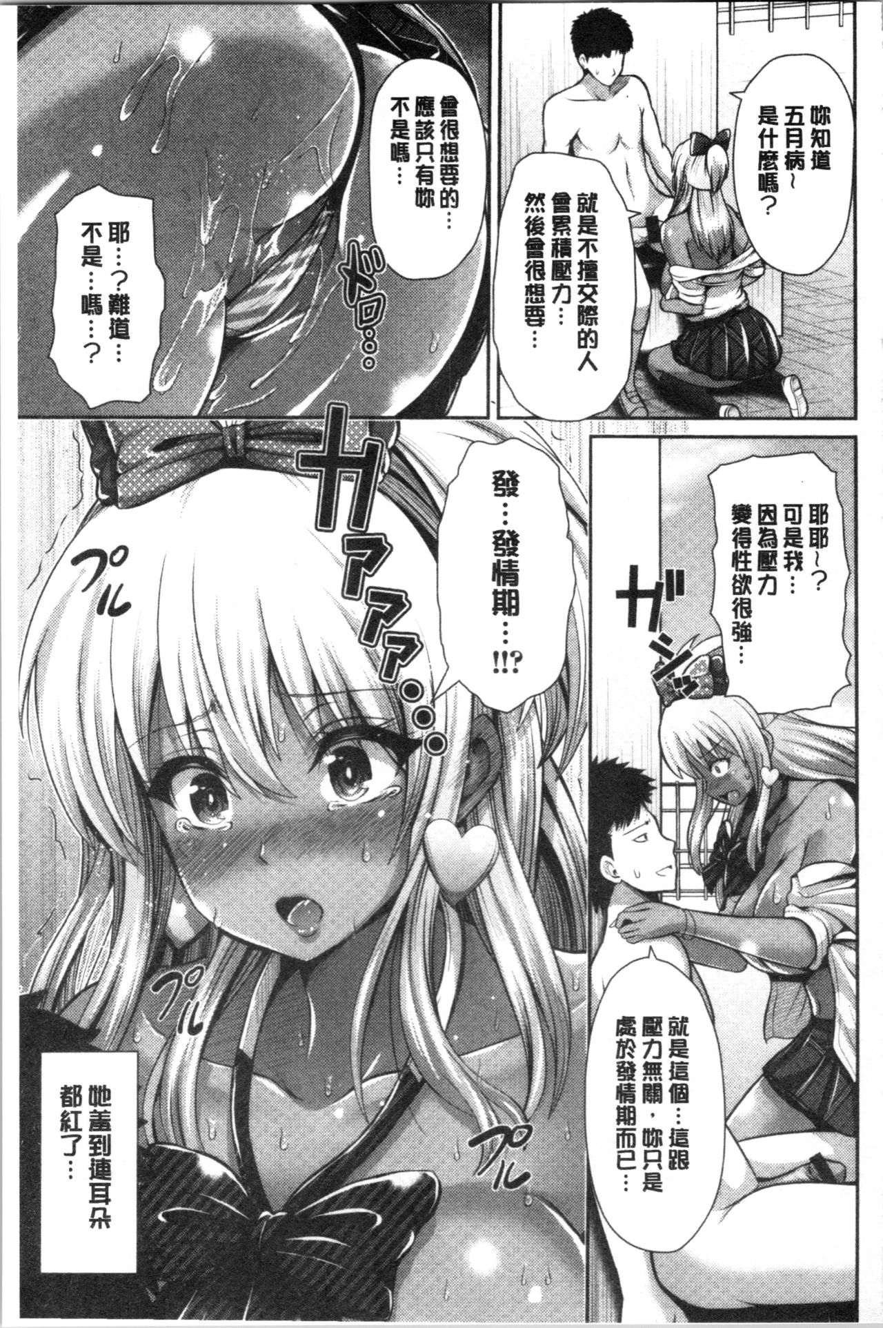 [跳馬遊鹿] 黒ギャルちゃんはキミだけが好き [中国翻訳]