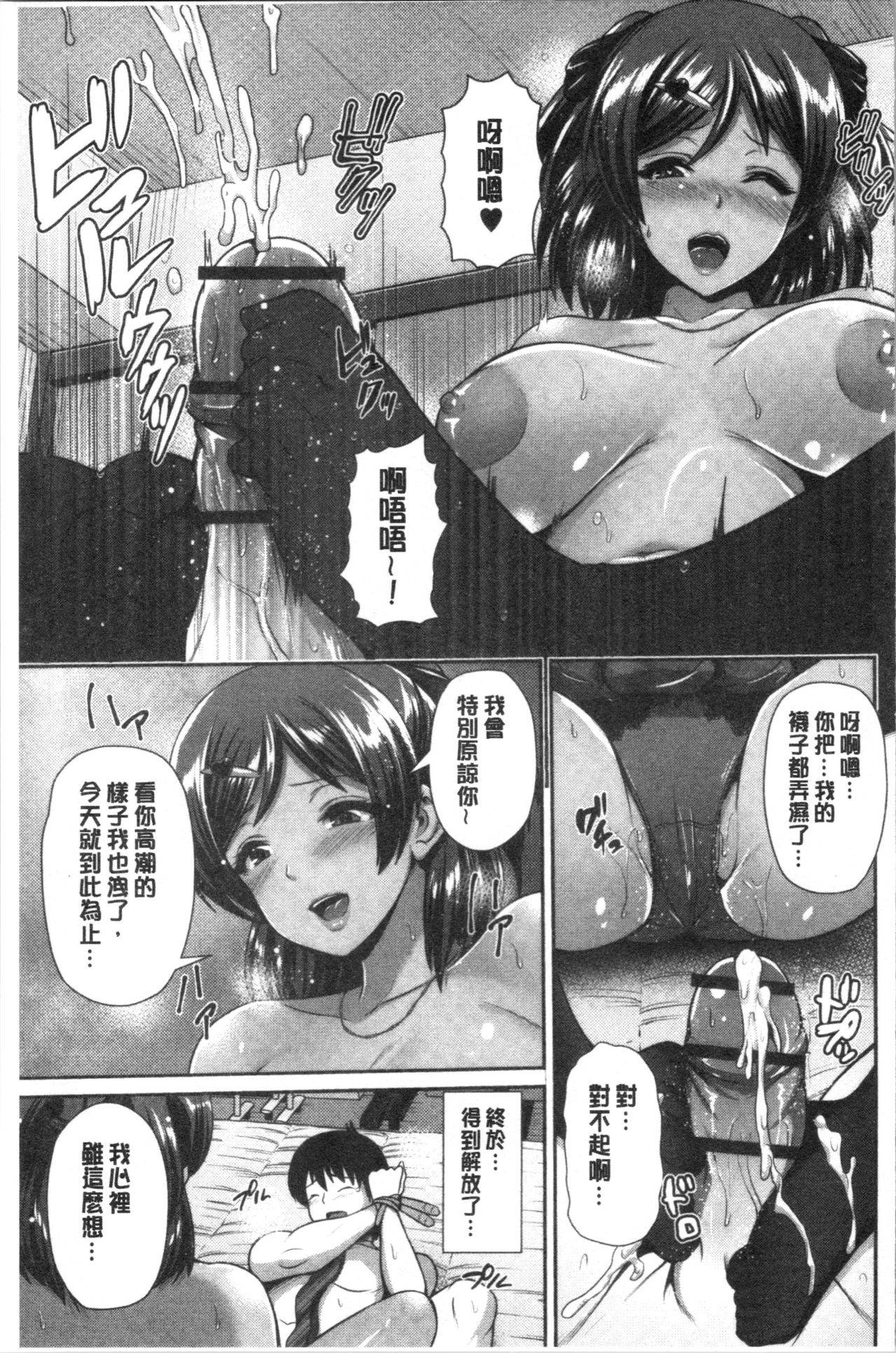 [跳馬遊鹿] 黒ギャルちゃんはキミだけが好き [中国翻訳]