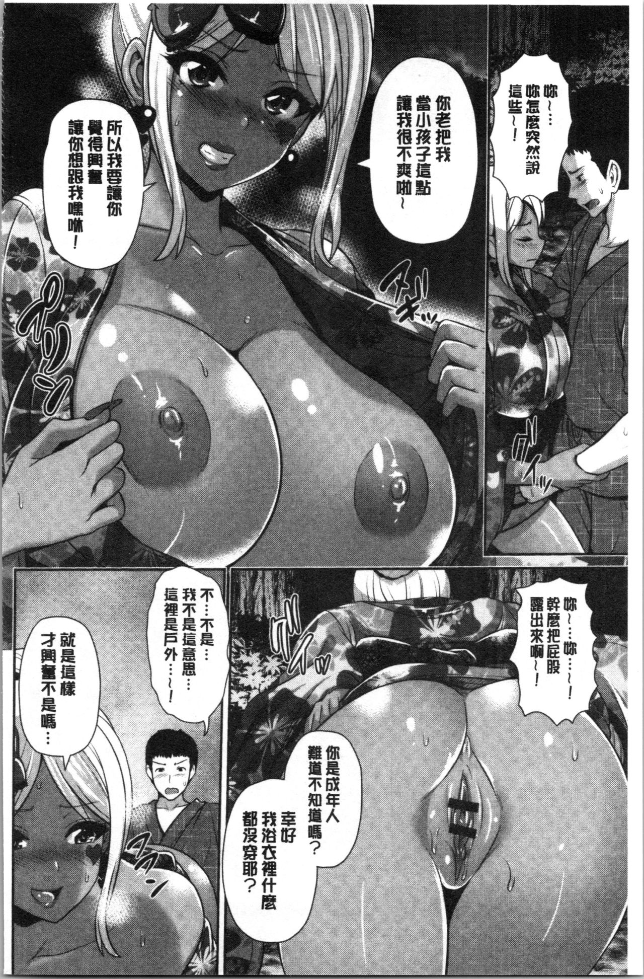 [跳馬遊鹿] 黒ギャルちゃんはキミだけが好き [中国翻訳]